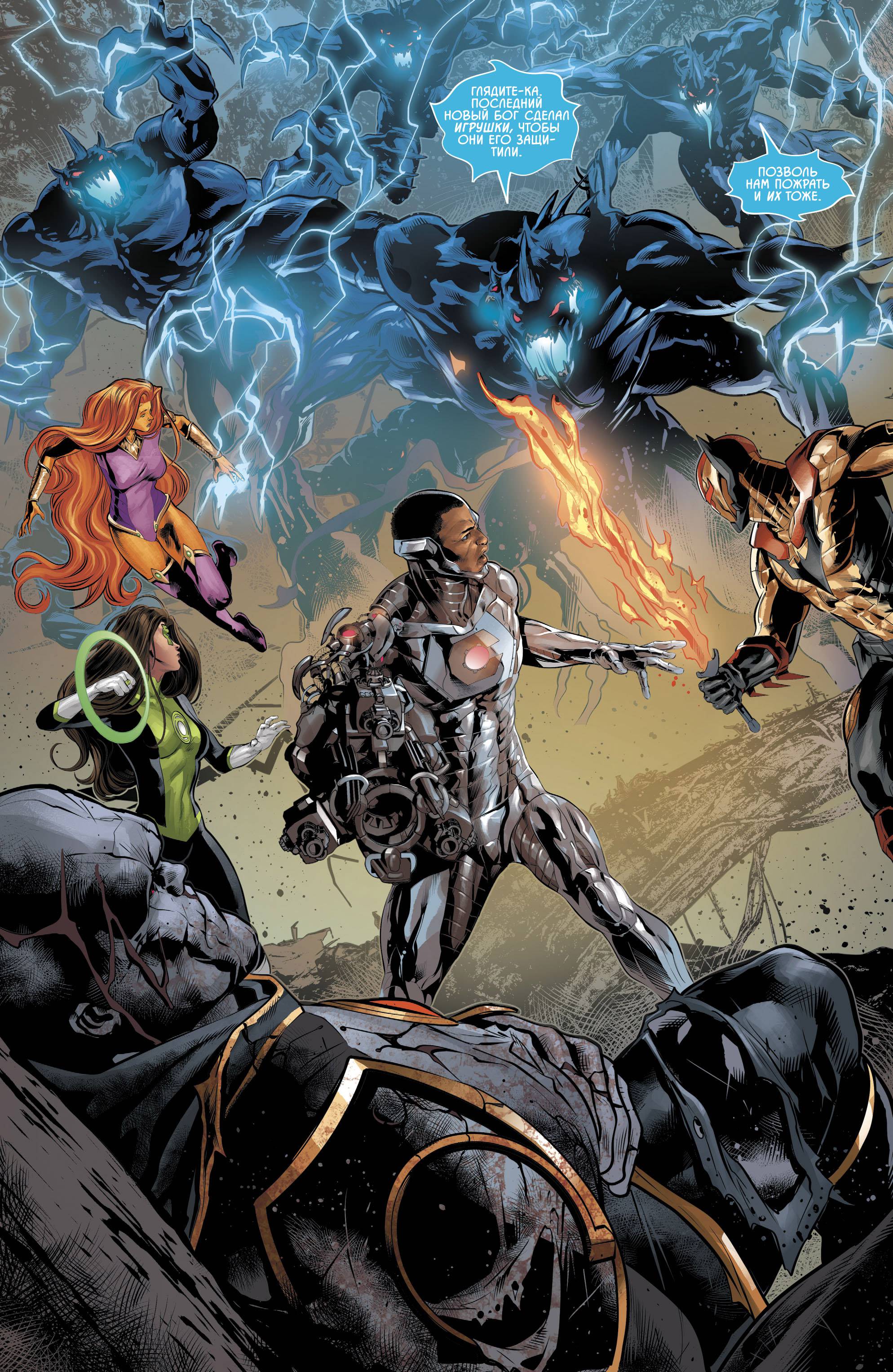 Лига Справедливости Одиссея №7 онлайн