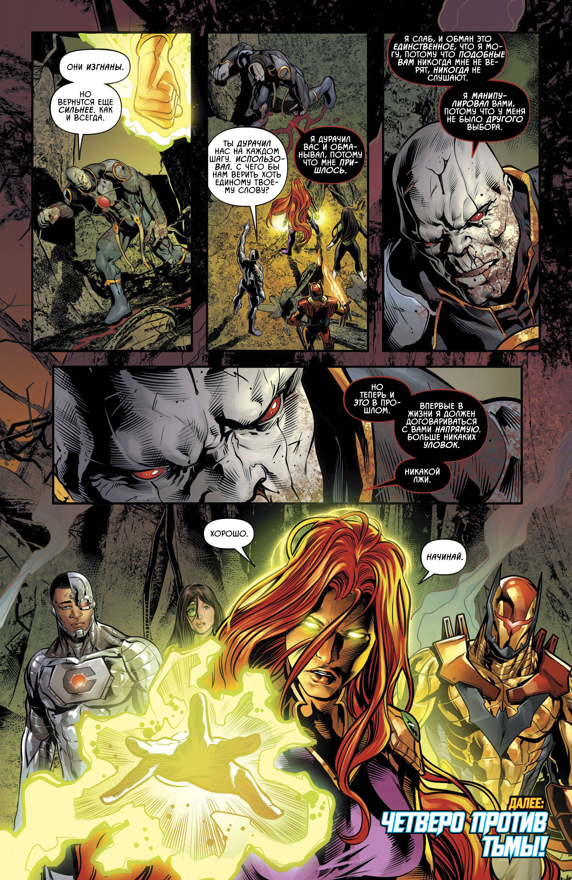 Лига Справедливости Одиссея №7 онлайн