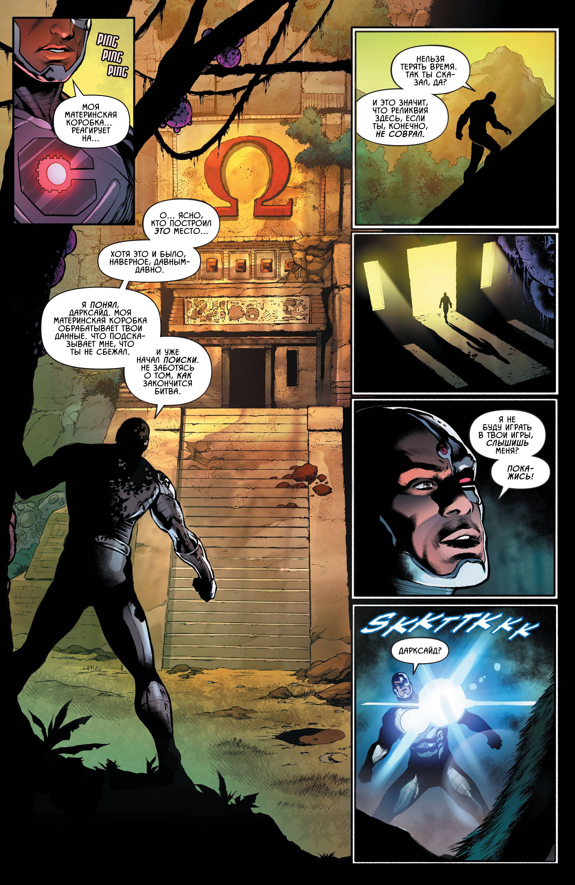 Лига Справедливости Одиссея №8 онлайн