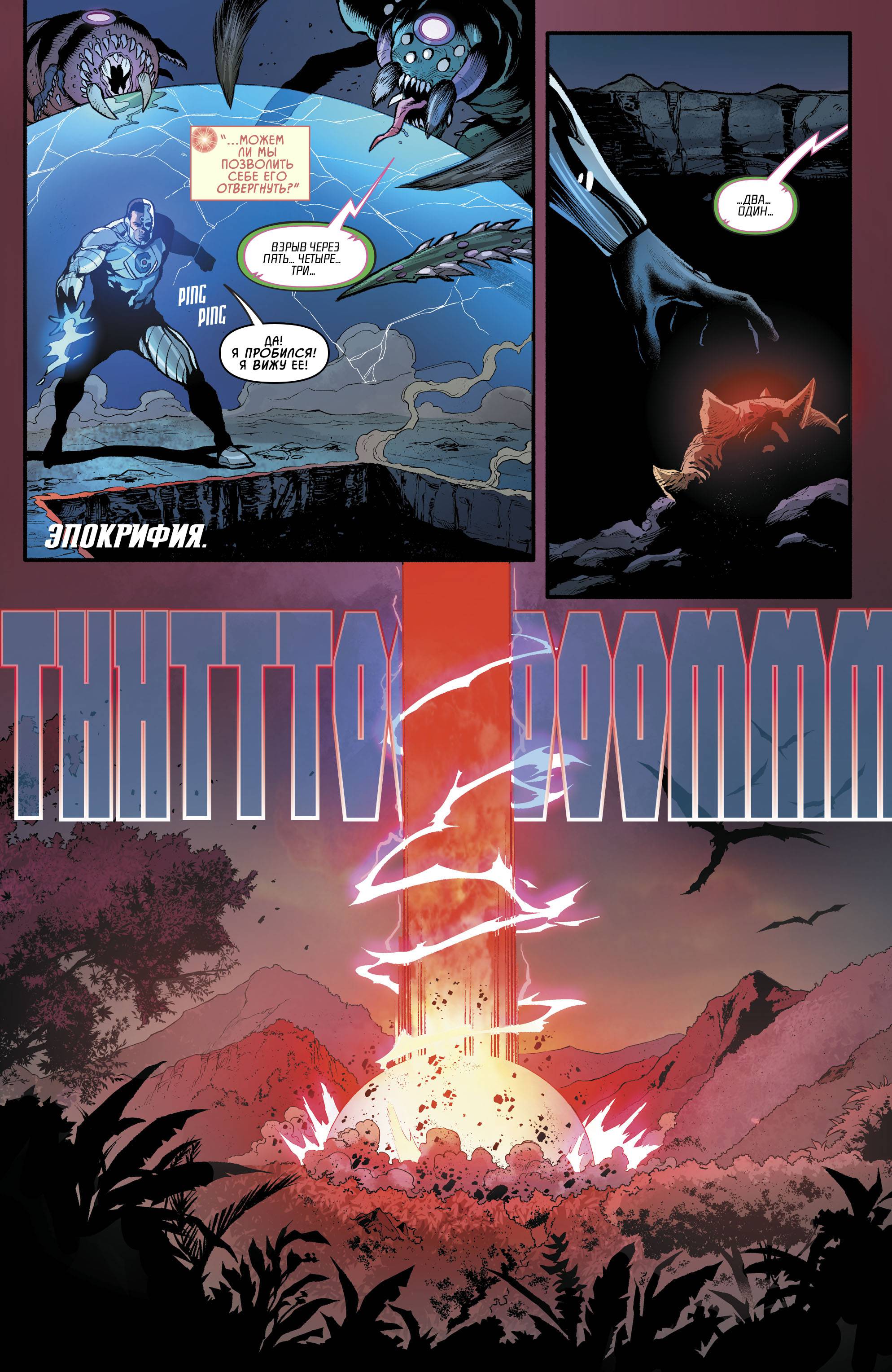 Лига Справедливости Одиссея №9 онлайн