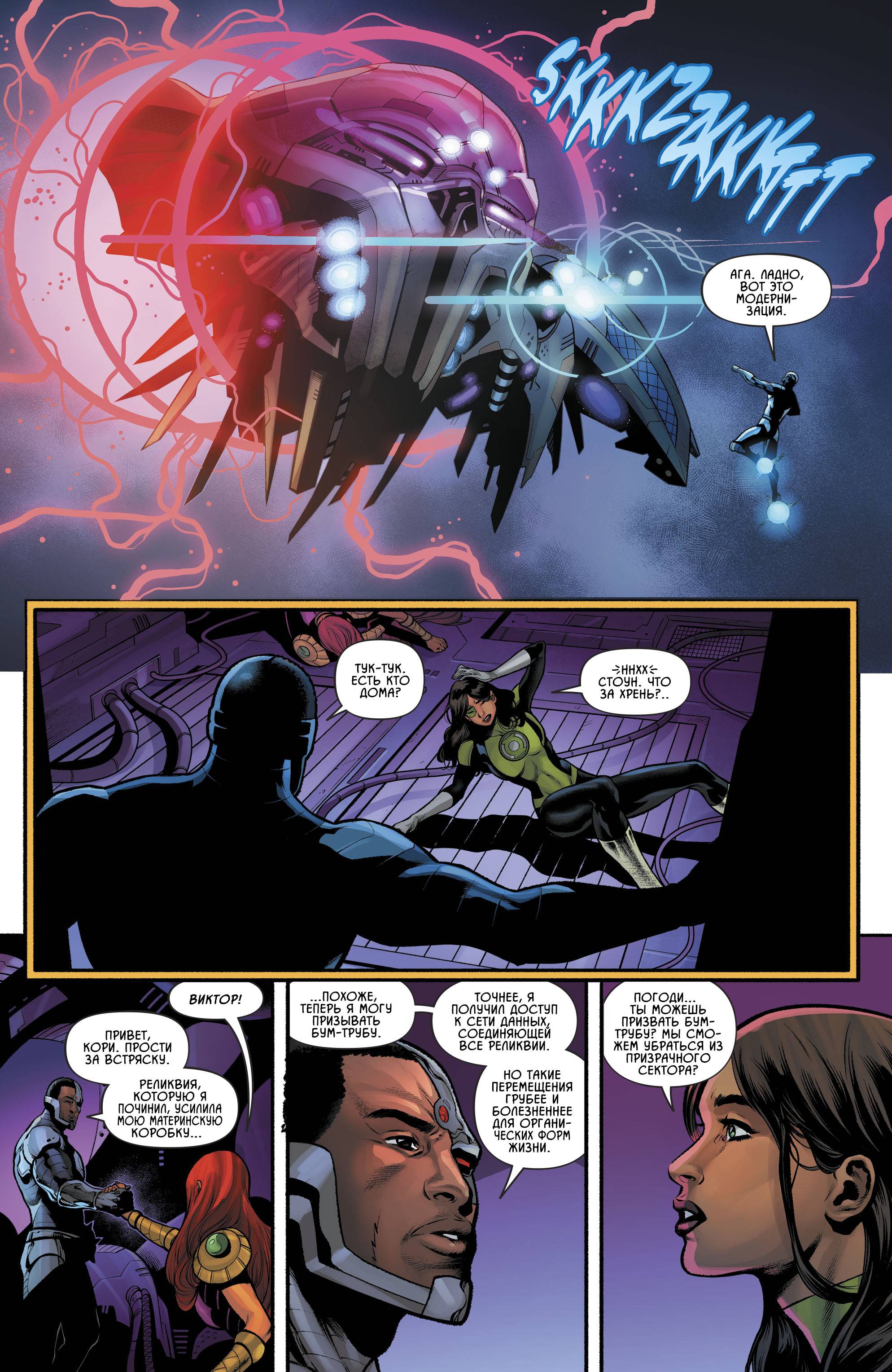 Лига Справедливости Одиссея №9 онлайн