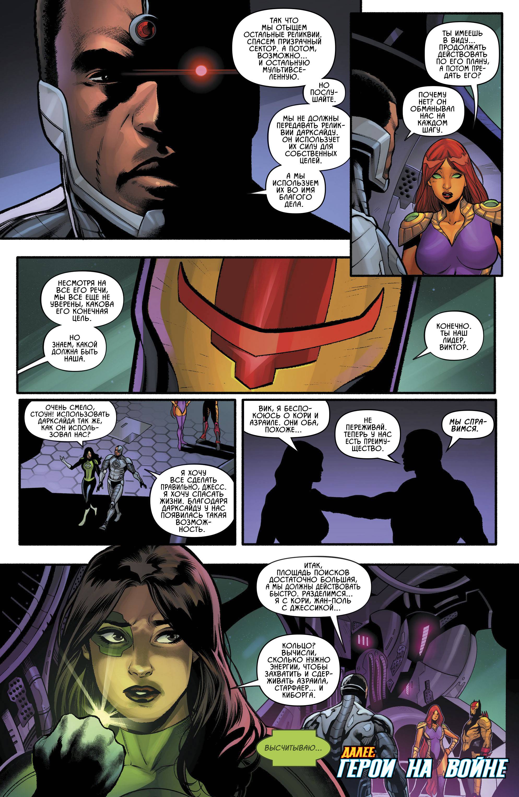 Лига Справедливости Одиссея №9 онлайн