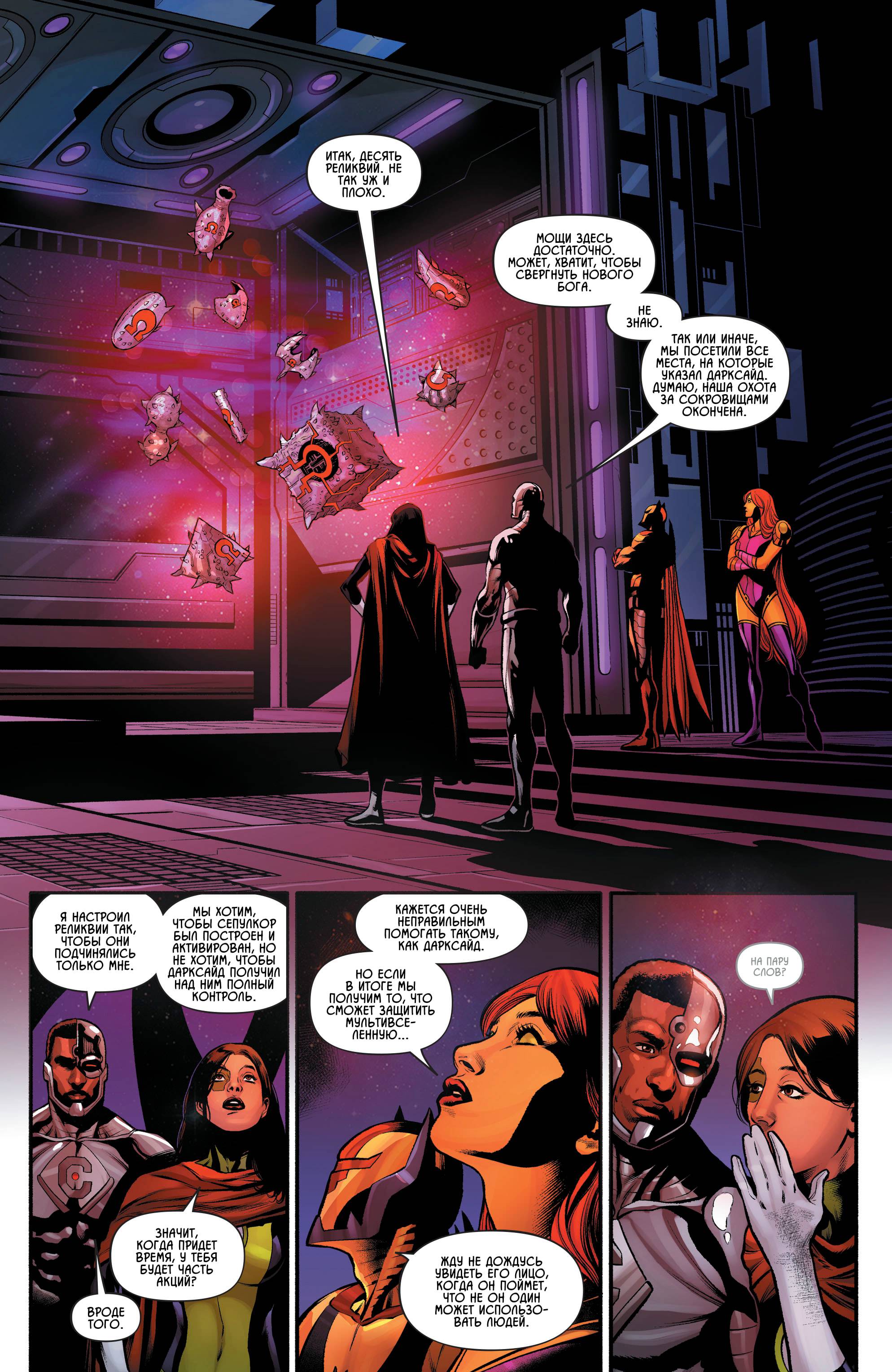 Лига Справедливости Одиссея №10 онлайн