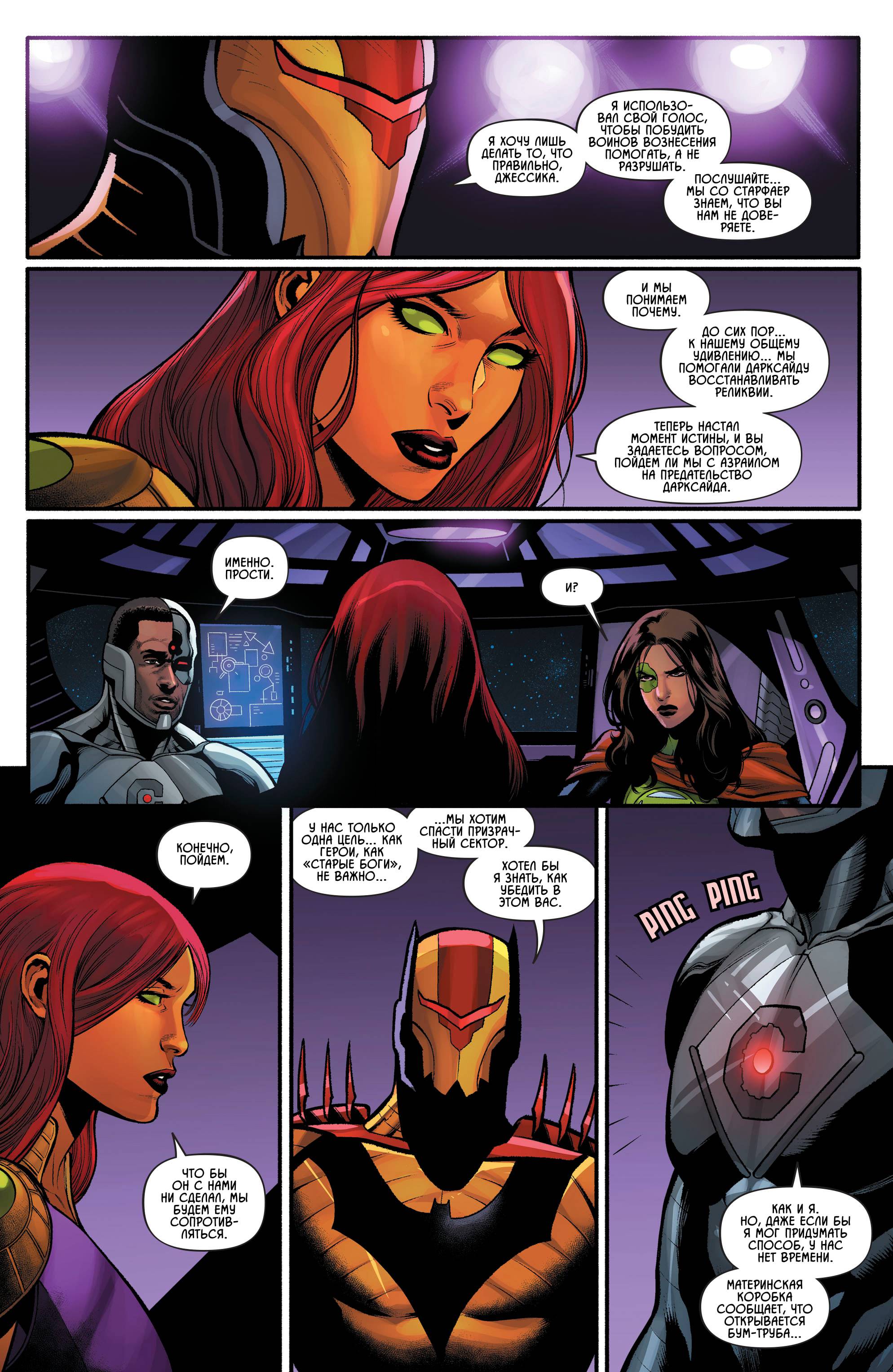 Лига Справедливости Одиссея №10 онлайн