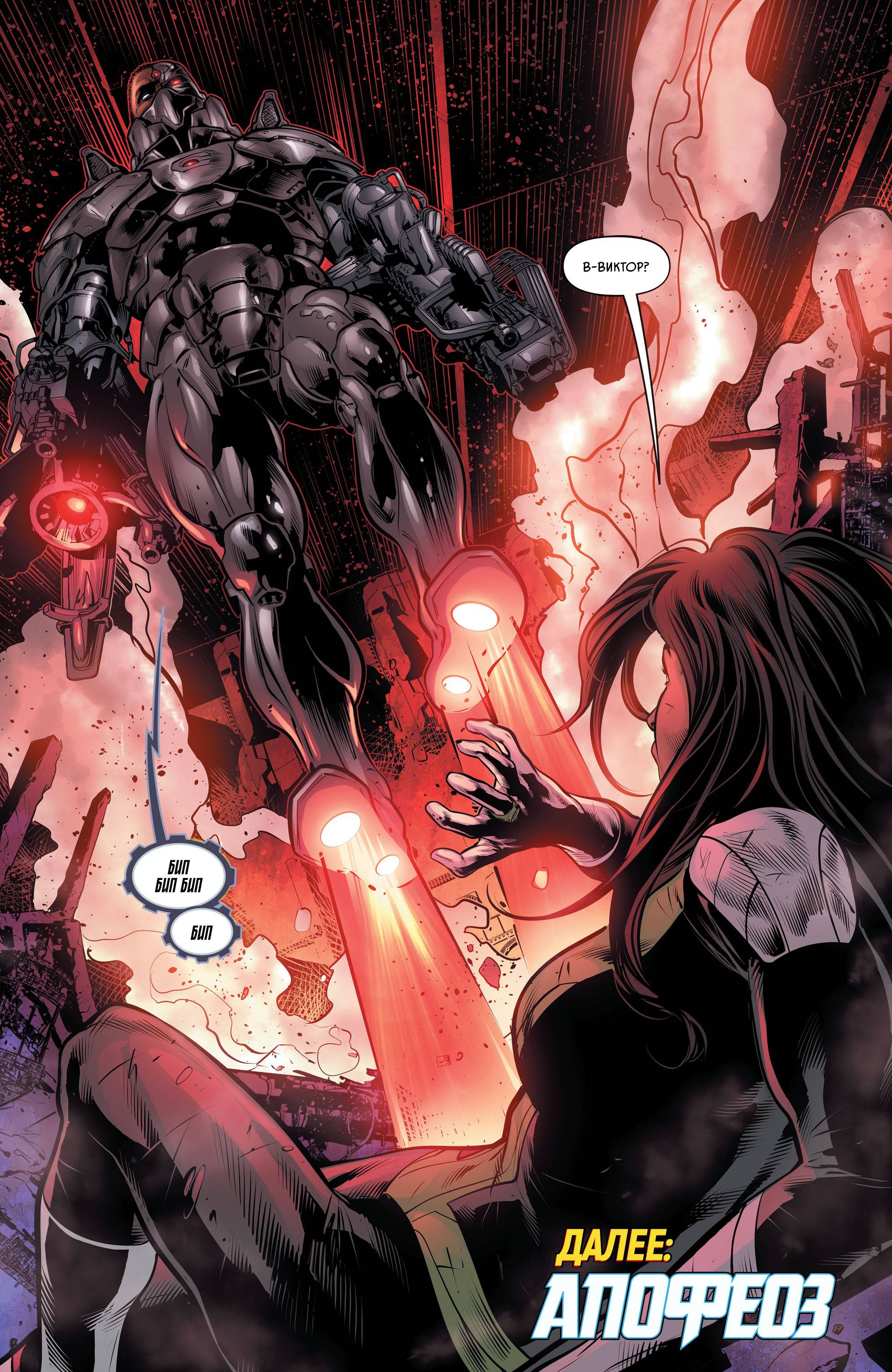 Лига Справедливости Одиссея №11 онлайн