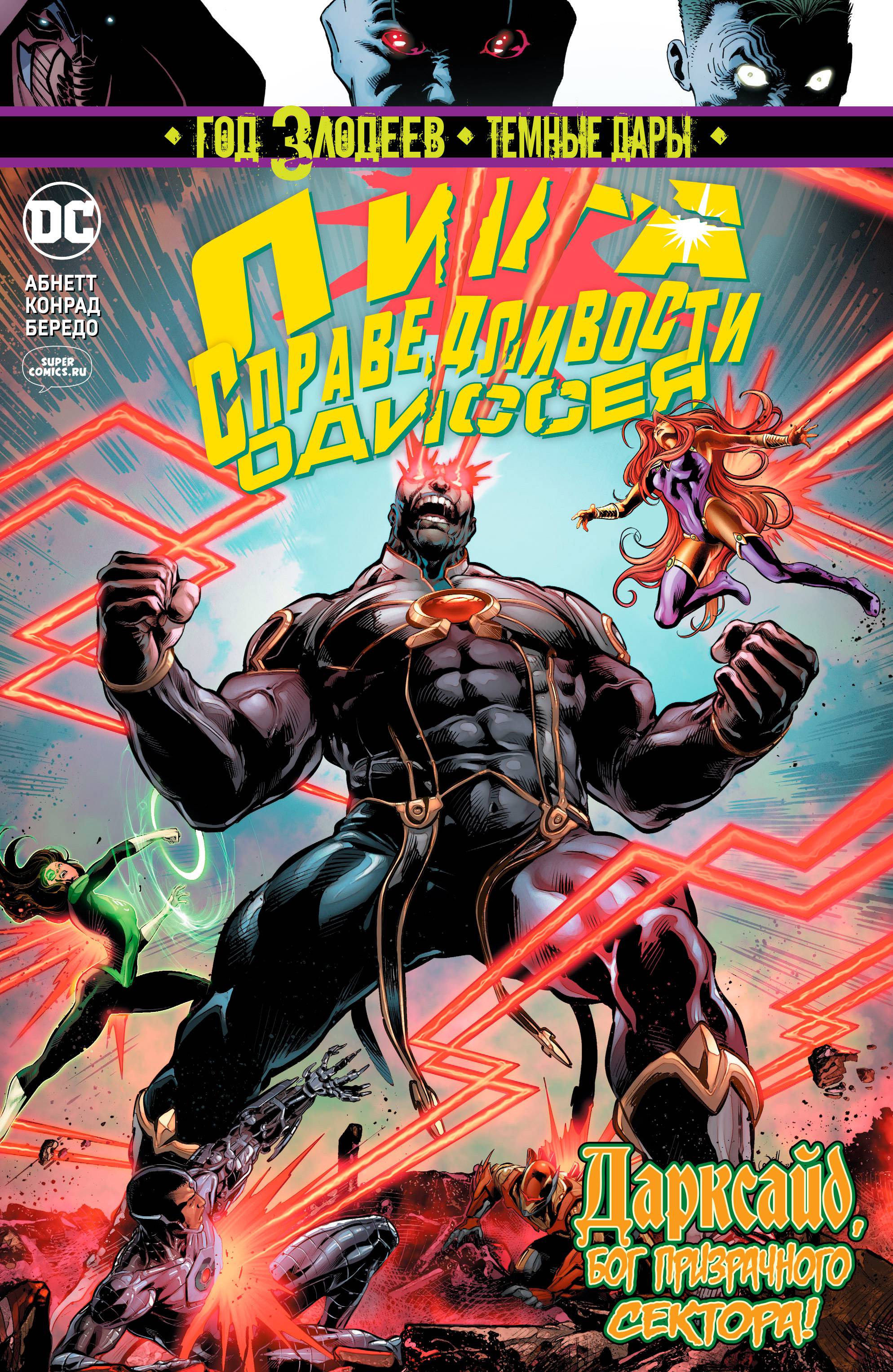 Лига Справедливости Одиссея №12 онлайн