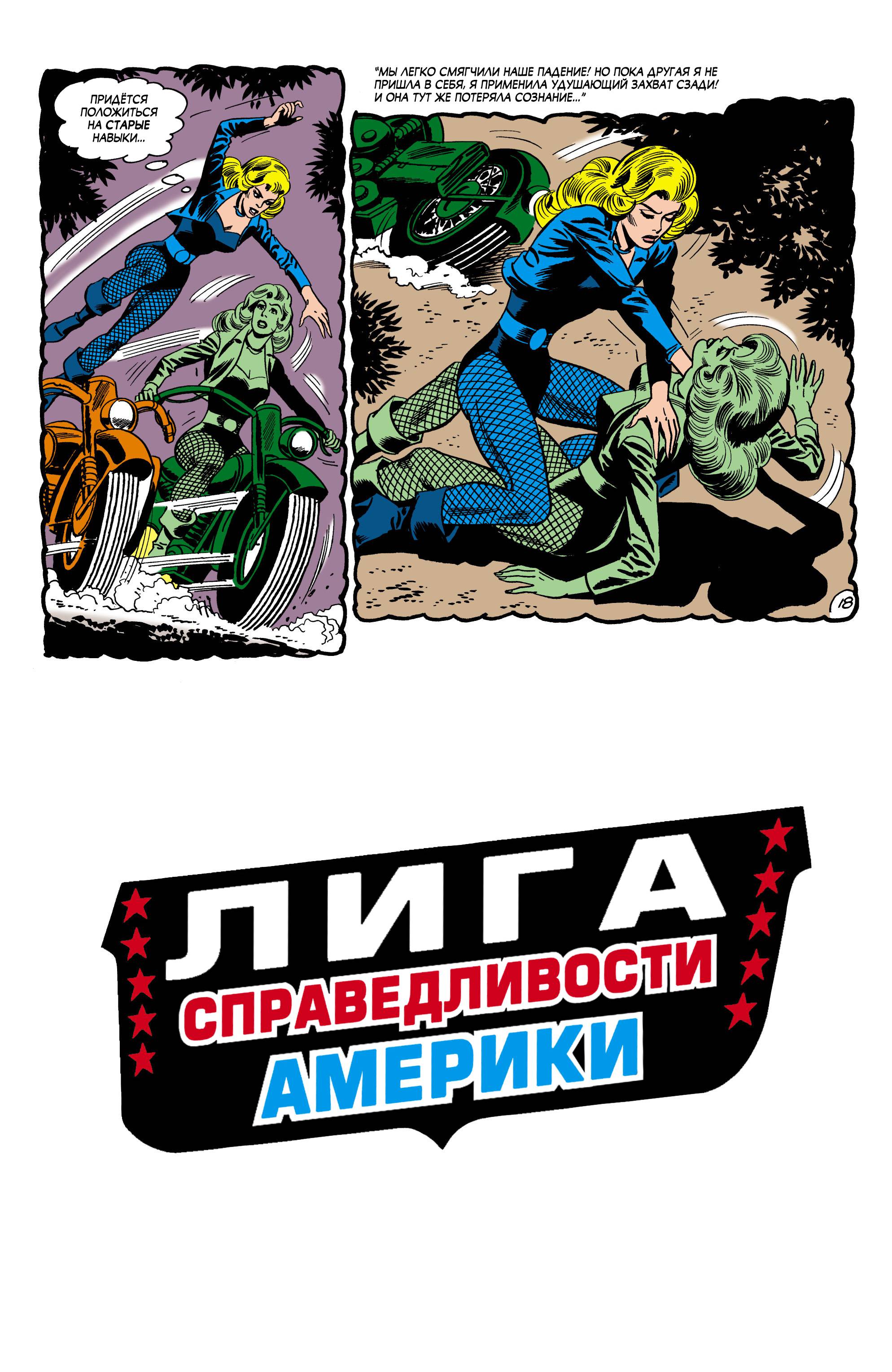 Лига Справедливости Америки №75 онлайн