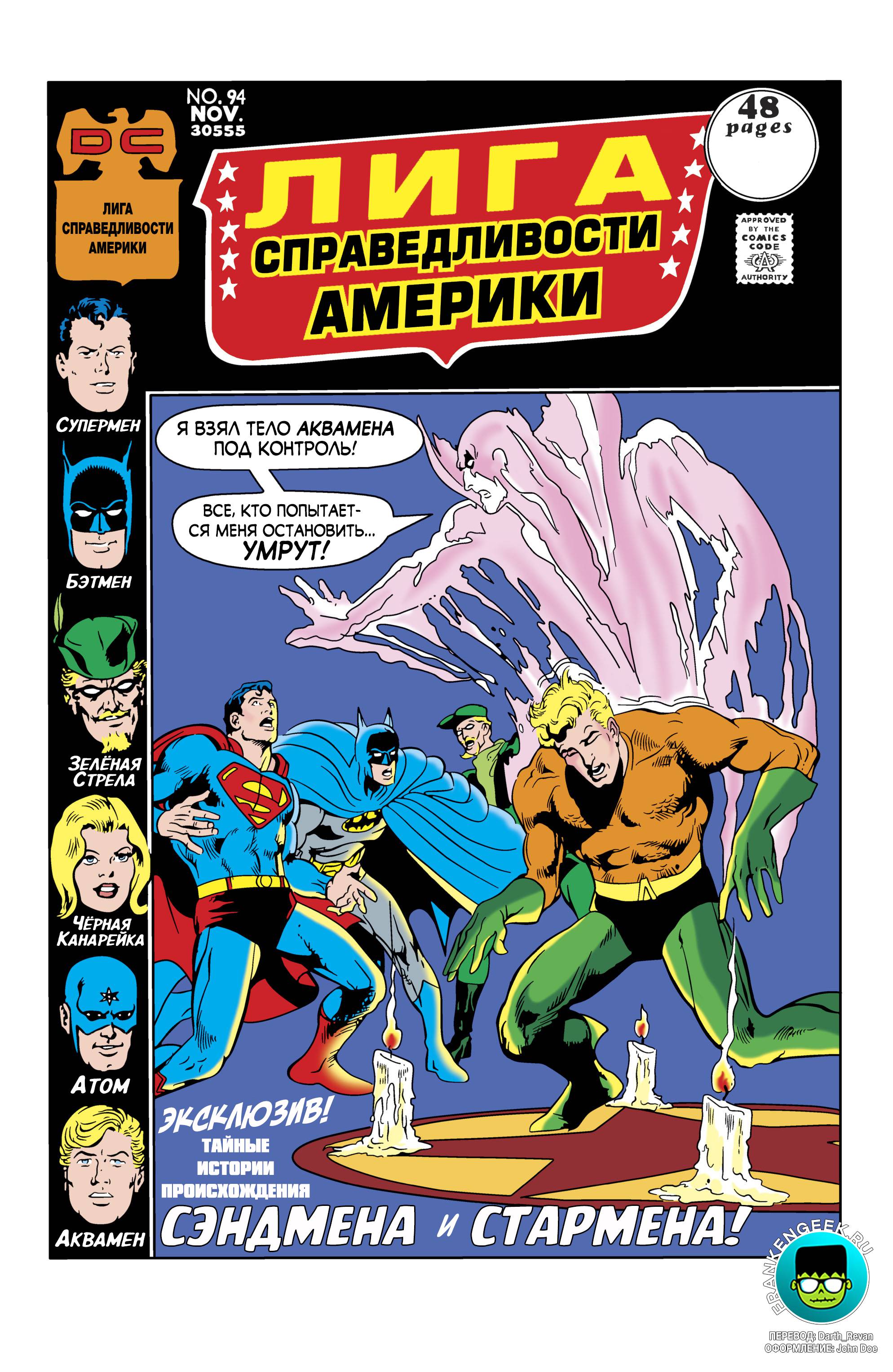 Лига Справедливости Америки №94 онлайн