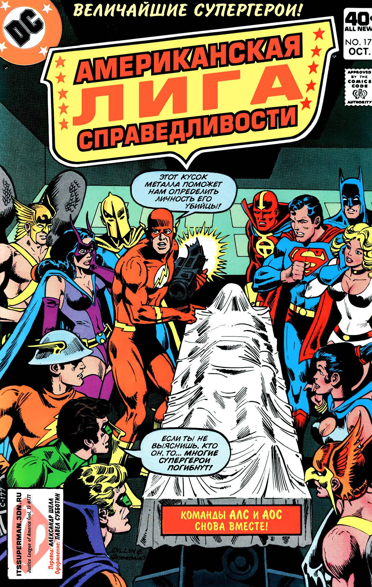 Лига Справедливости Америки №171 онлайн