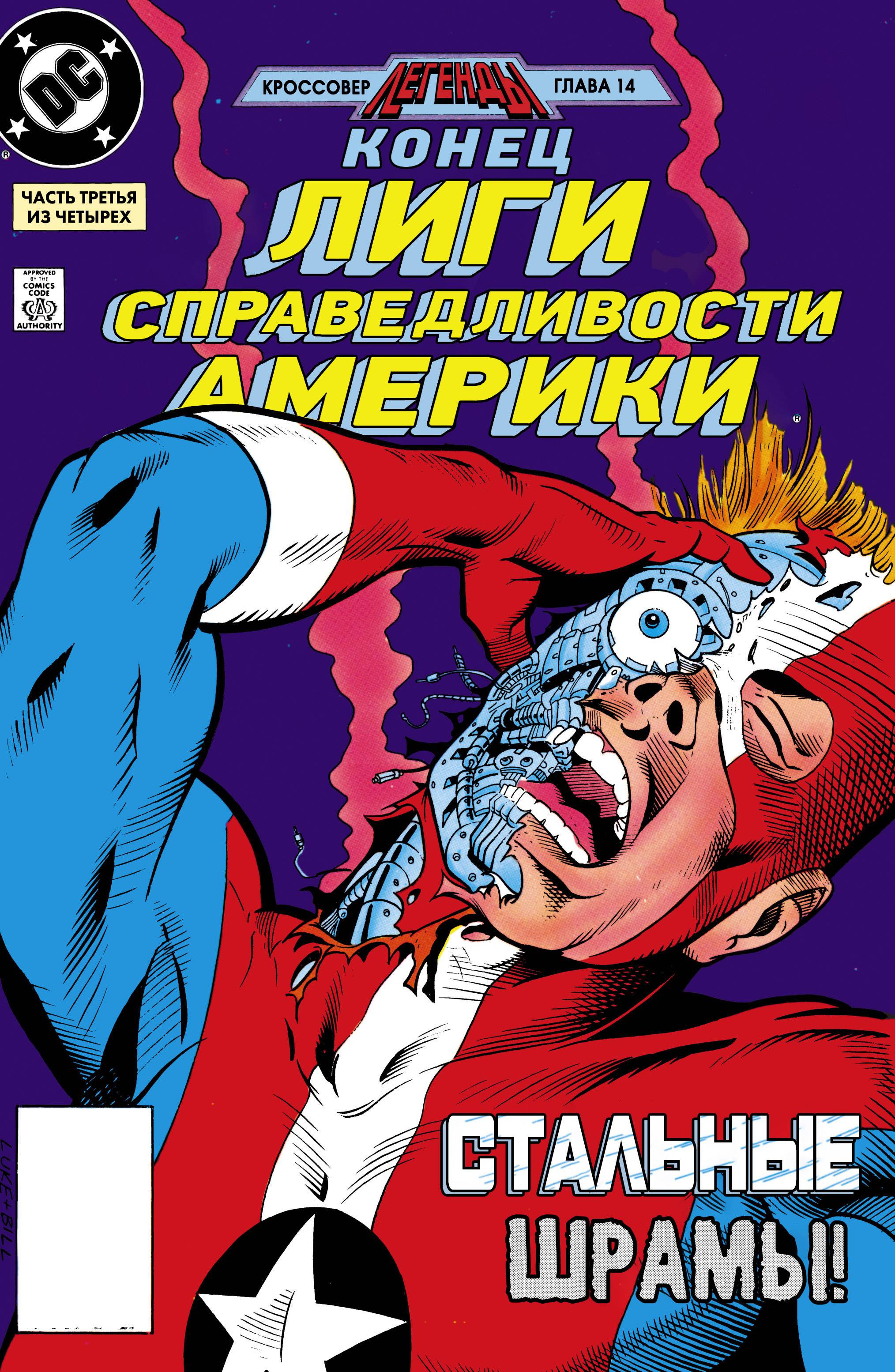 Лига Справедливости Америки №260 онлайн