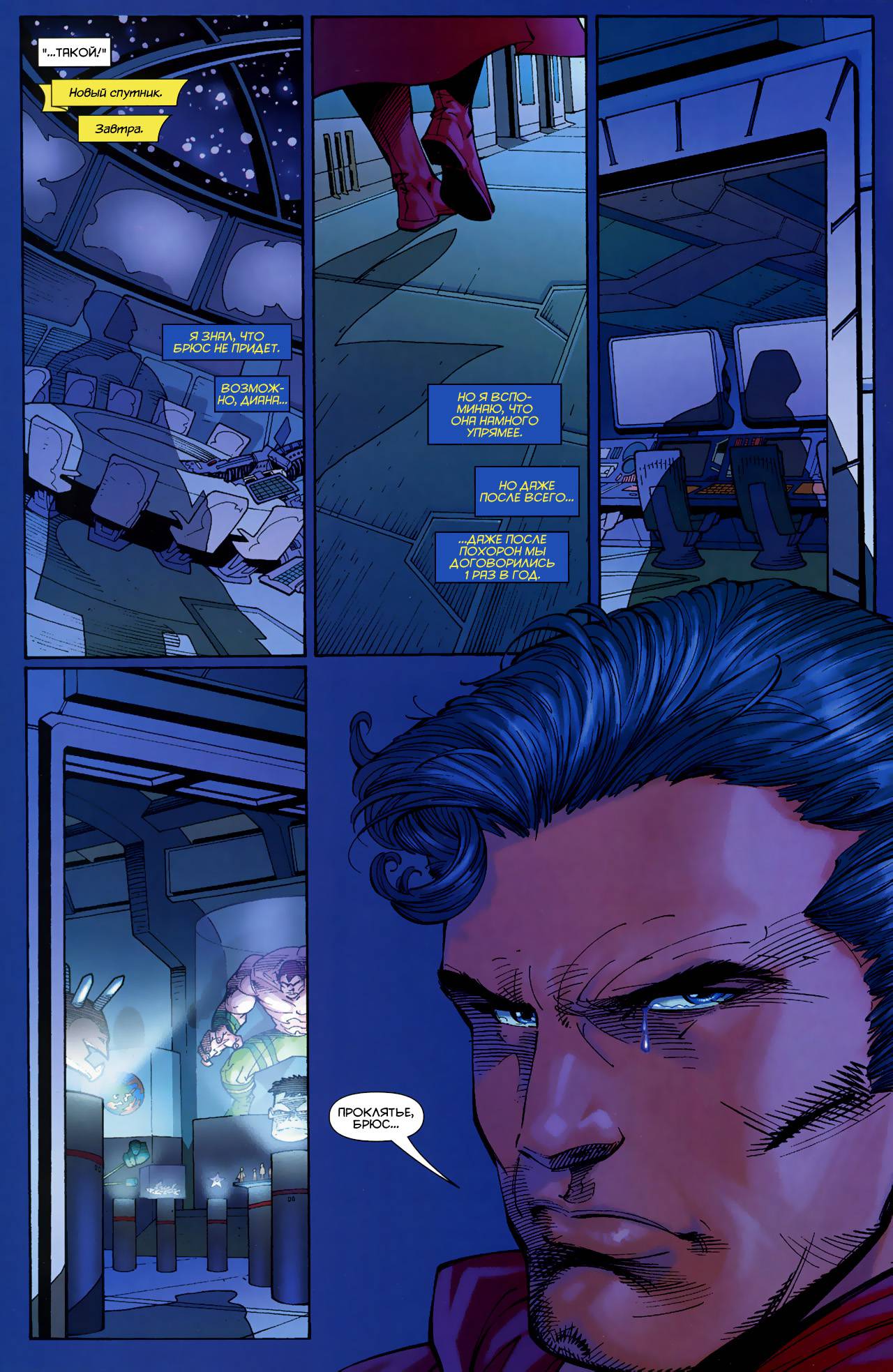 Лига Справедливости Америки №0 онлайн