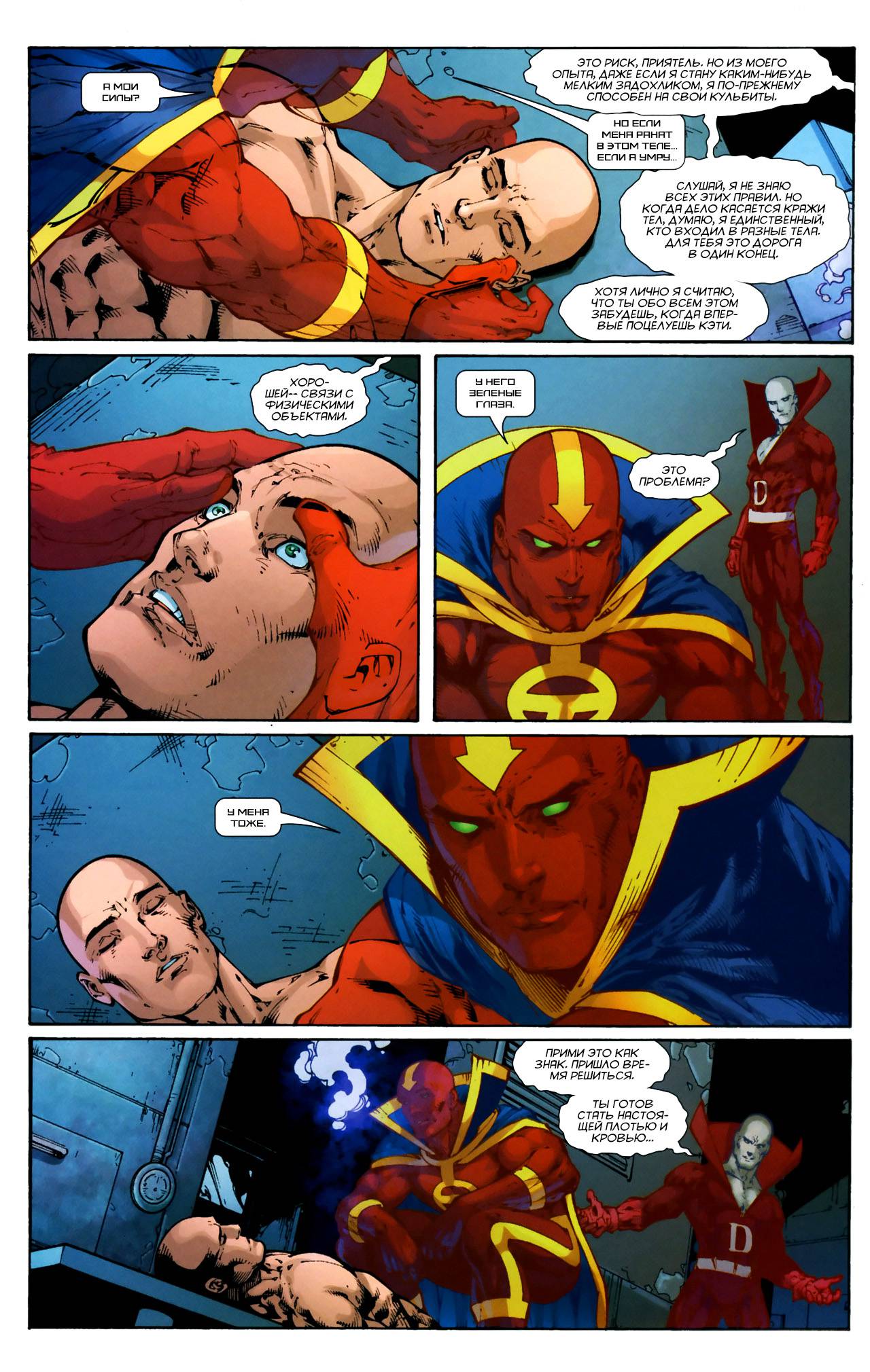 Лига Справедливости Америки №1 онлайн