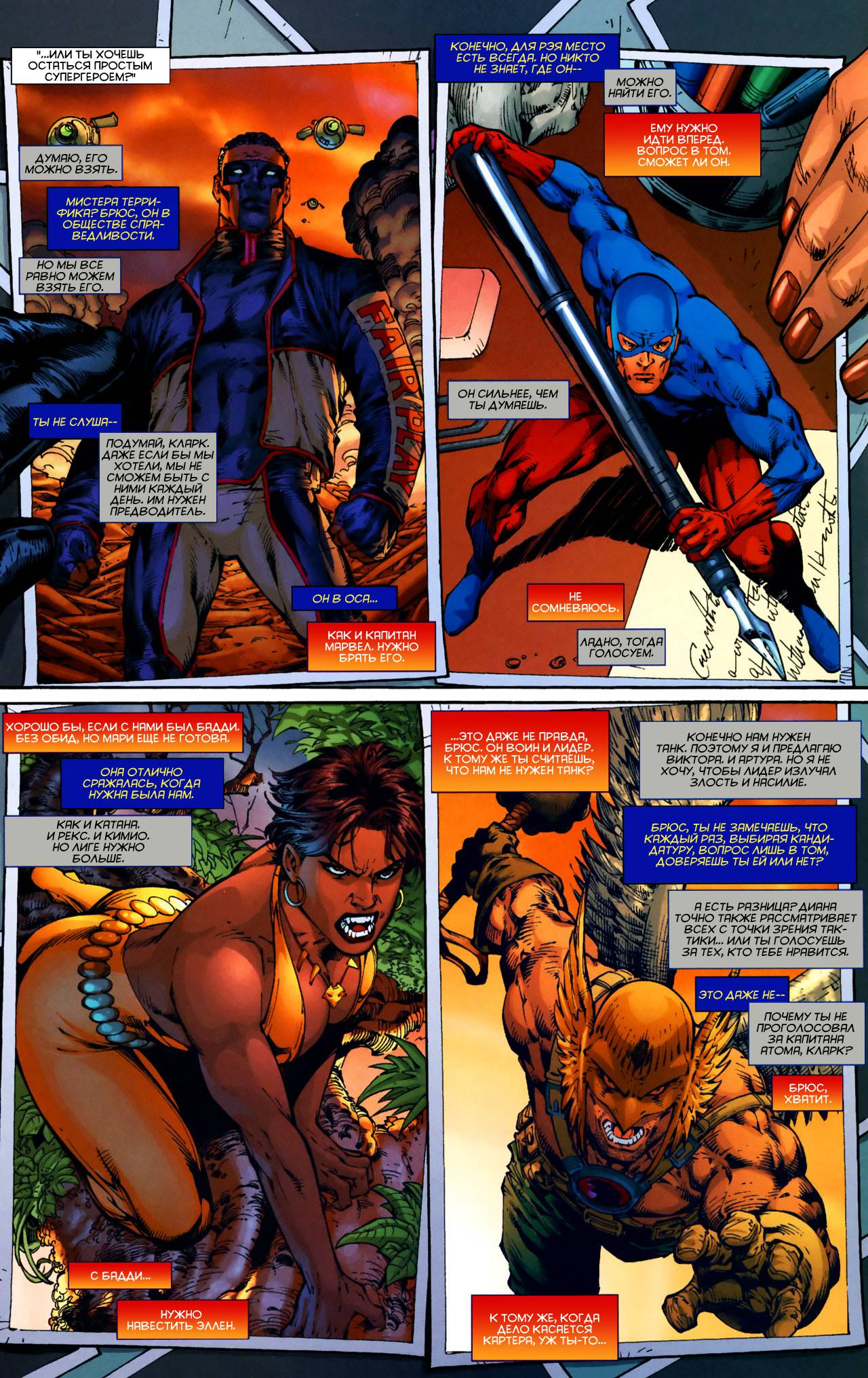 Лига Справедливости Америки №1 онлайн