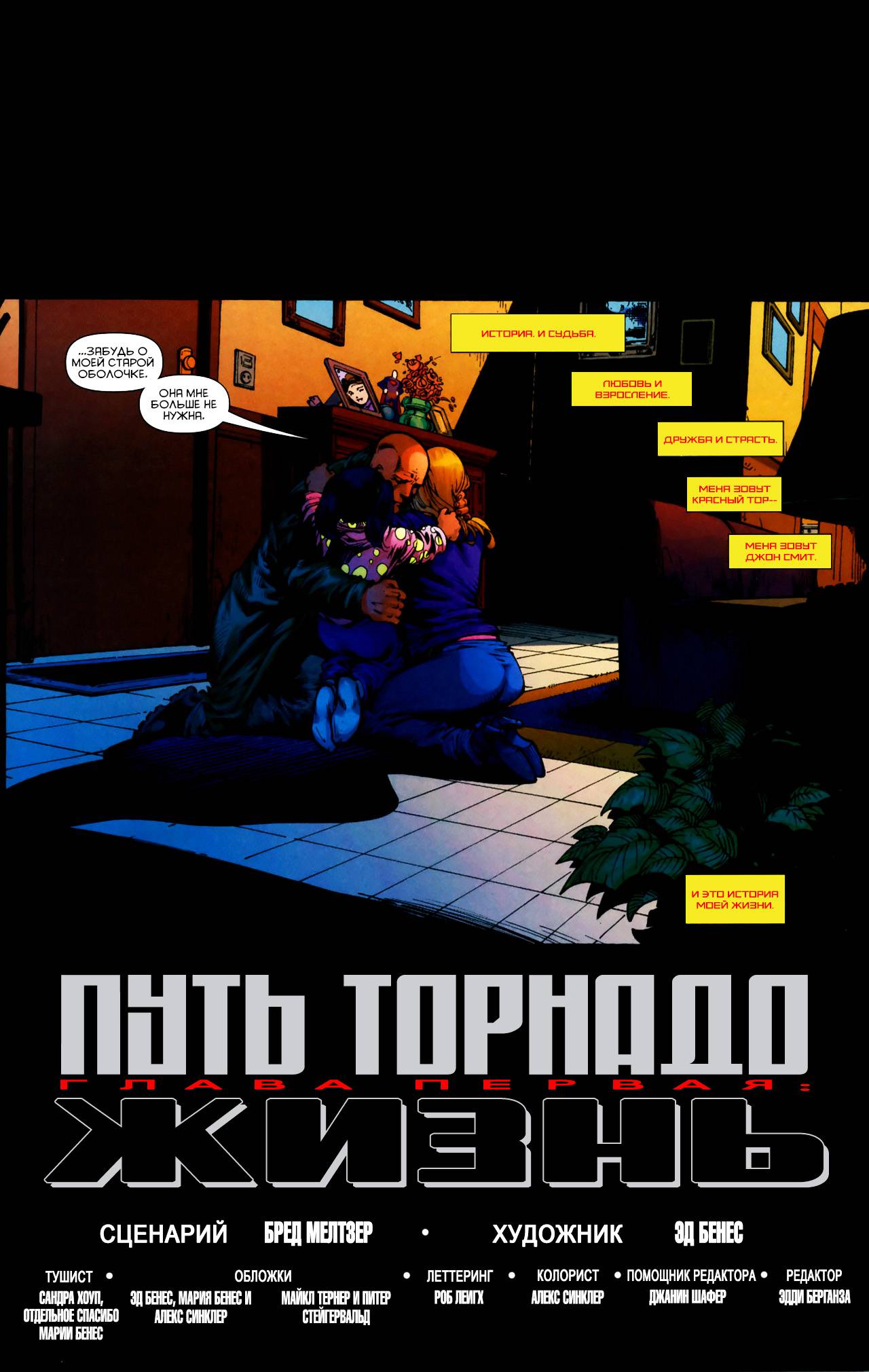 Лига Справедливости Америки №1 онлайн