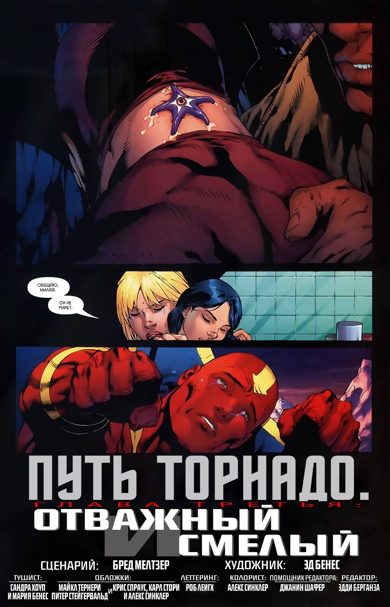 Лига Справедливости Америки №3 онлайн