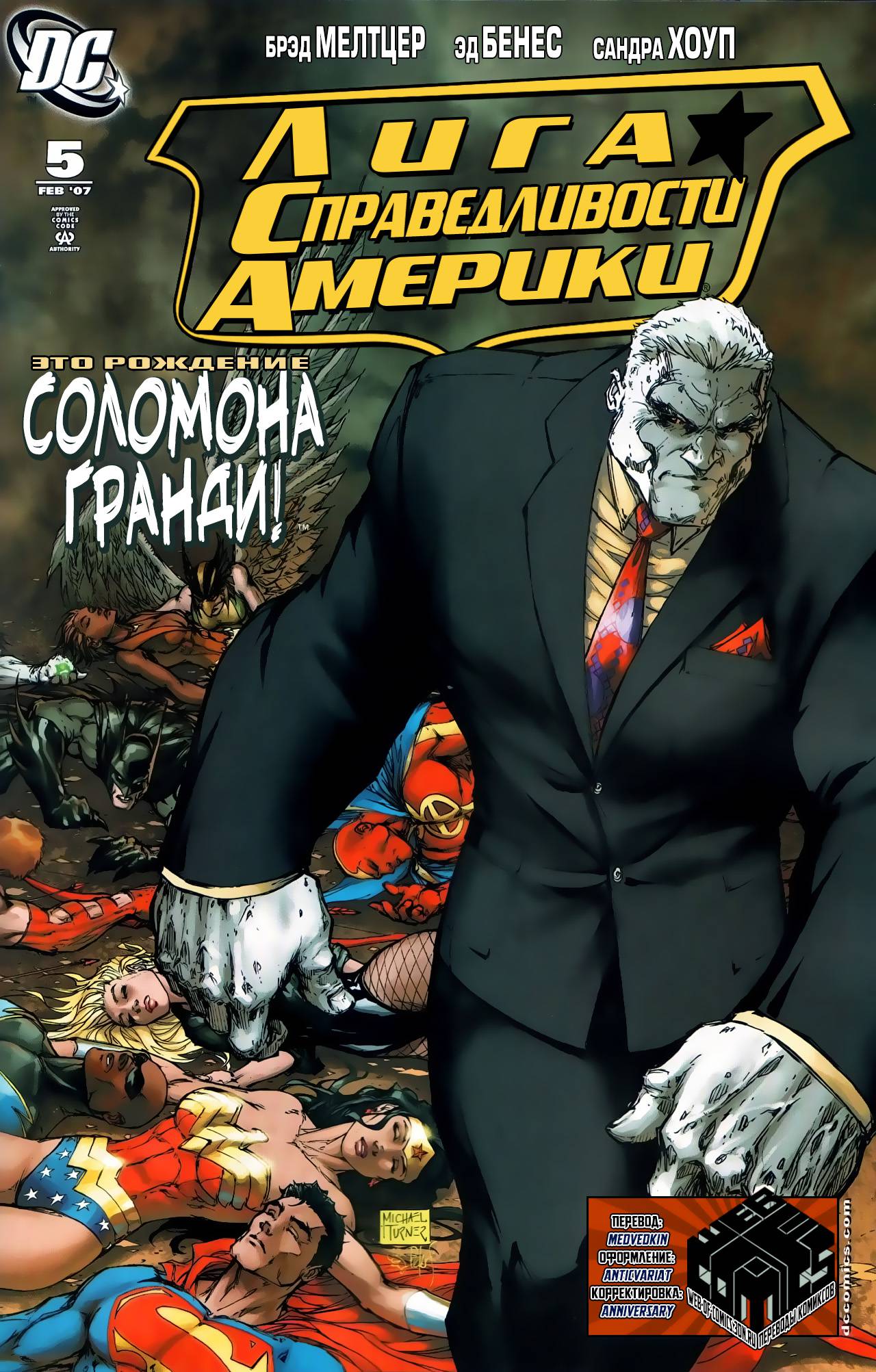 Лига Справедливости Америки №5 онлайн