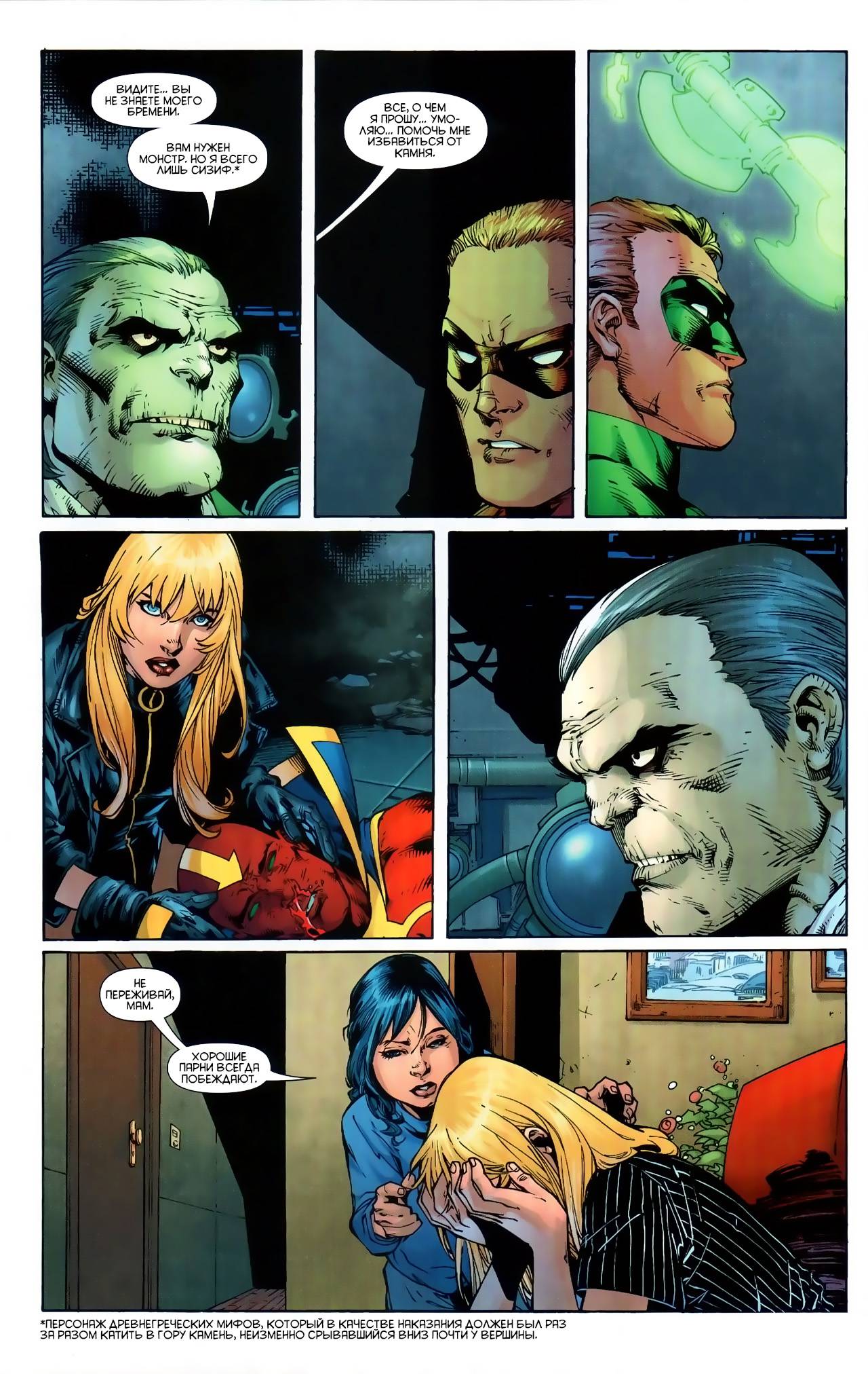 Лига Справедливости Америки №5 онлайн