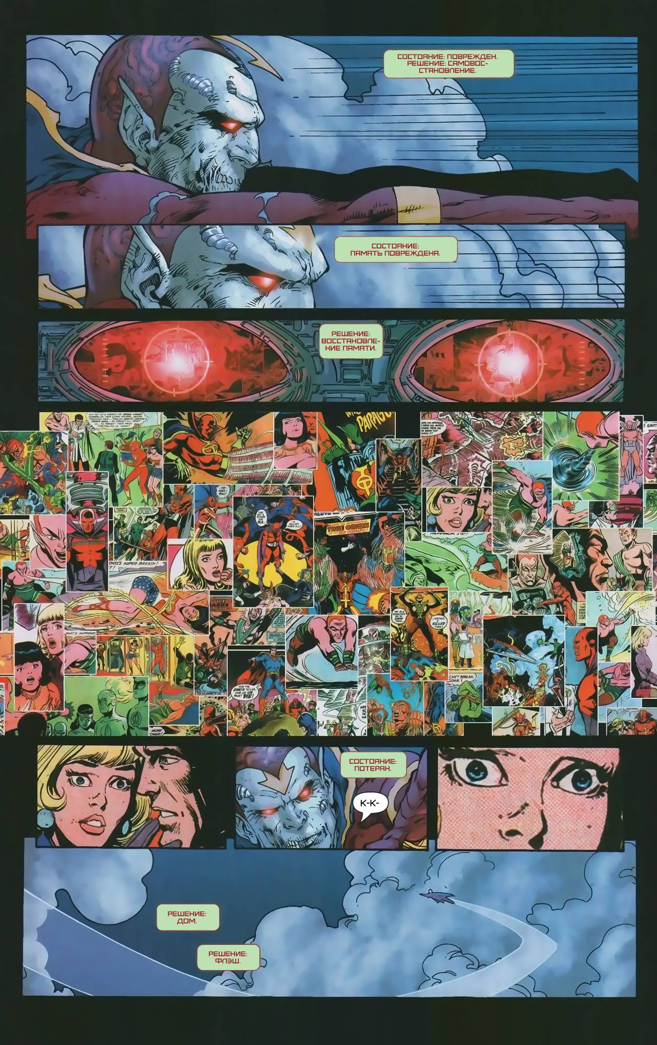 Лига Справедливости Америки №5 онлайн