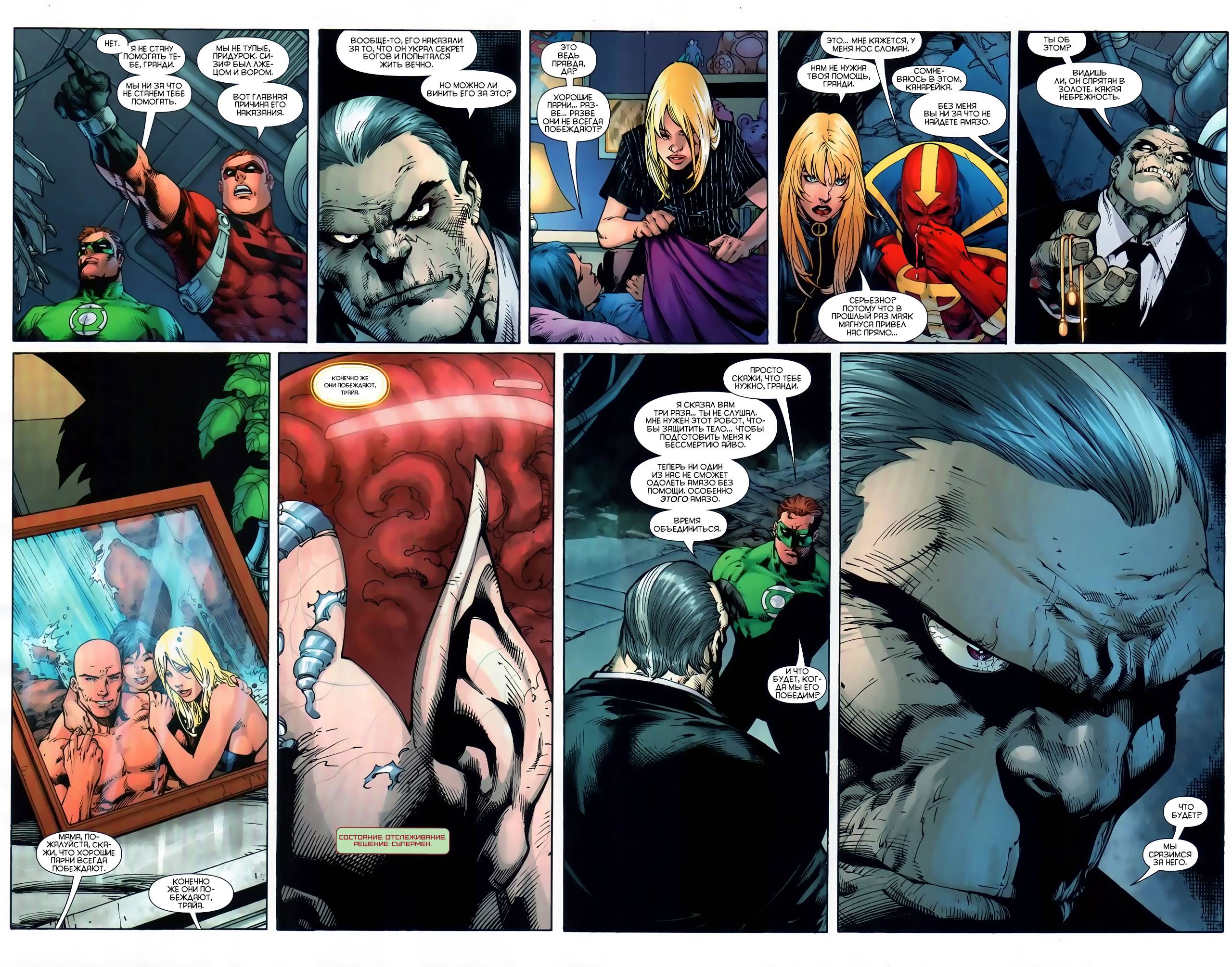 Лига Справедливости Америки №5 онлайн