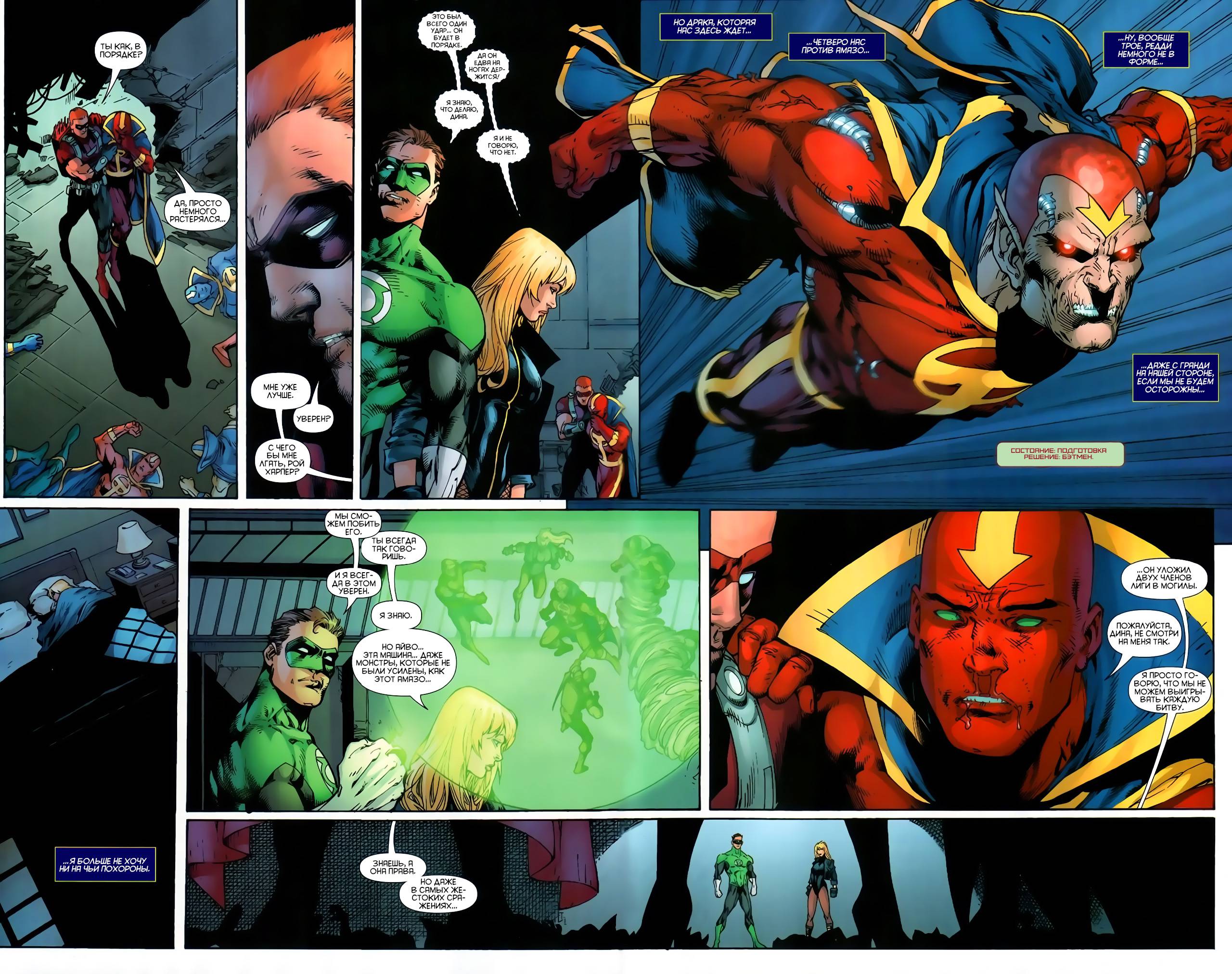 Лига Справедливости Америки №5 онлайн