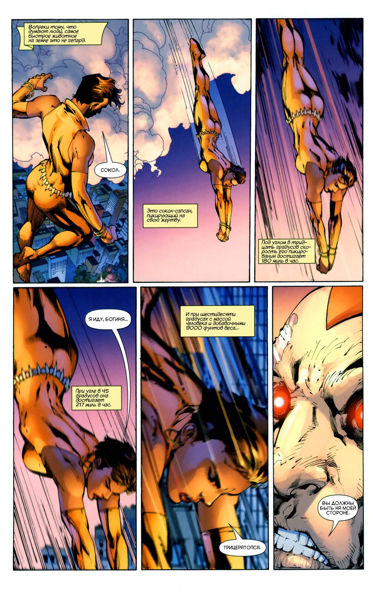 Лига Справедливости Америки №6 онлайн