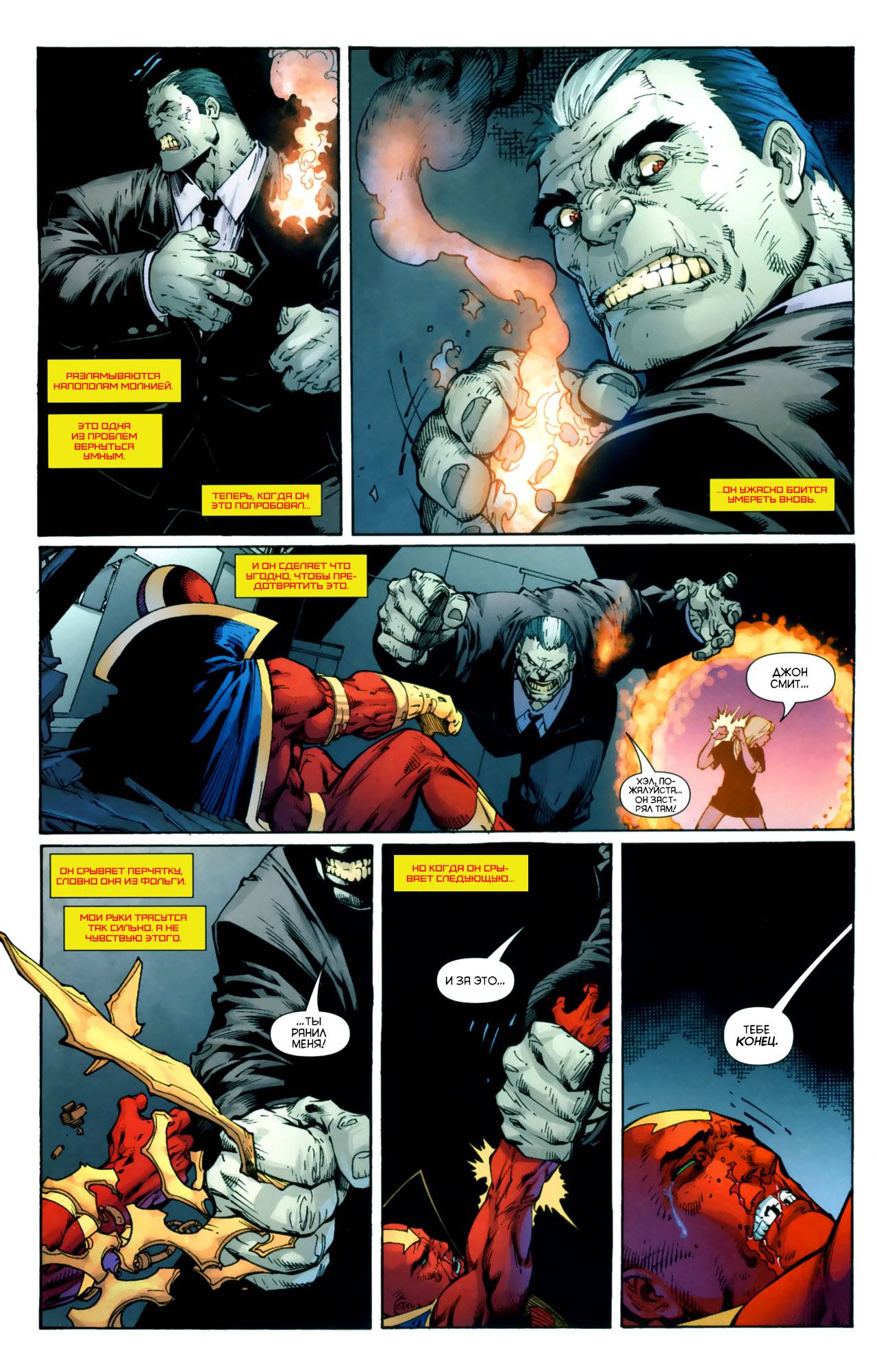 Лига Справедливости Америки №6 онлайн