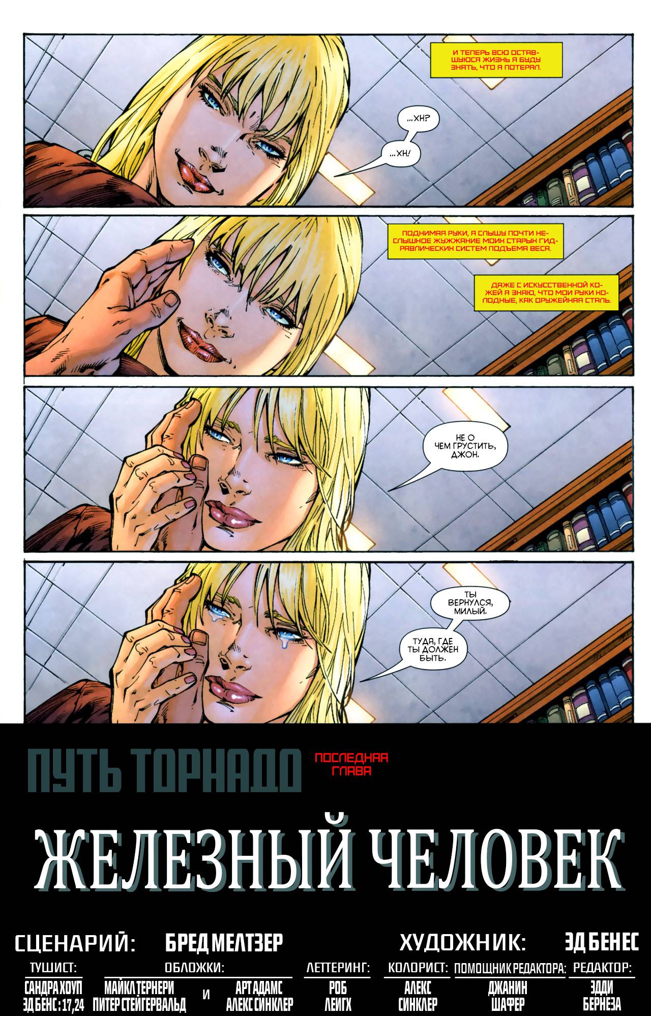 Лига Справедливости Америки №6 онлайн