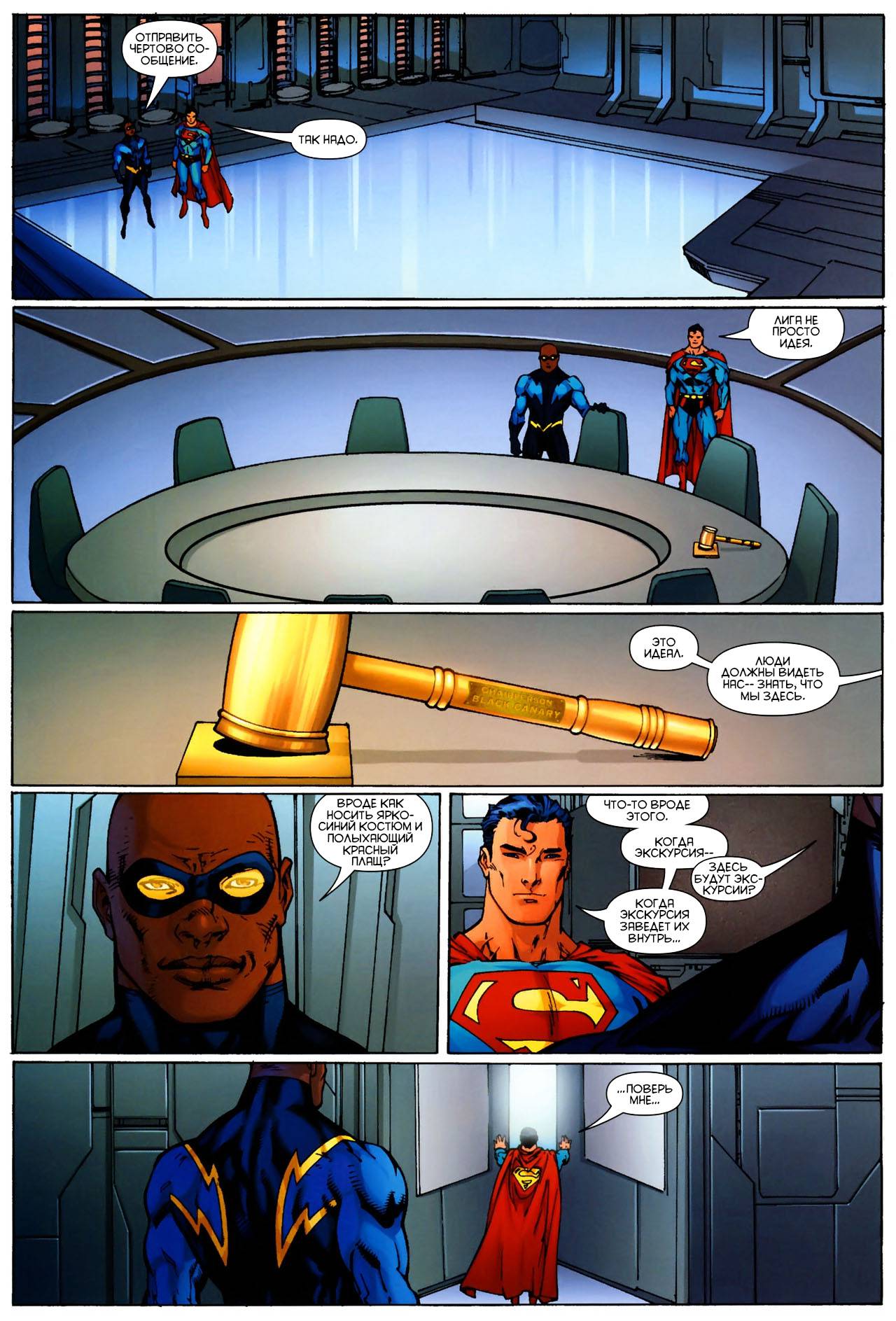 Лига Справедливости Америки №7 онлайн