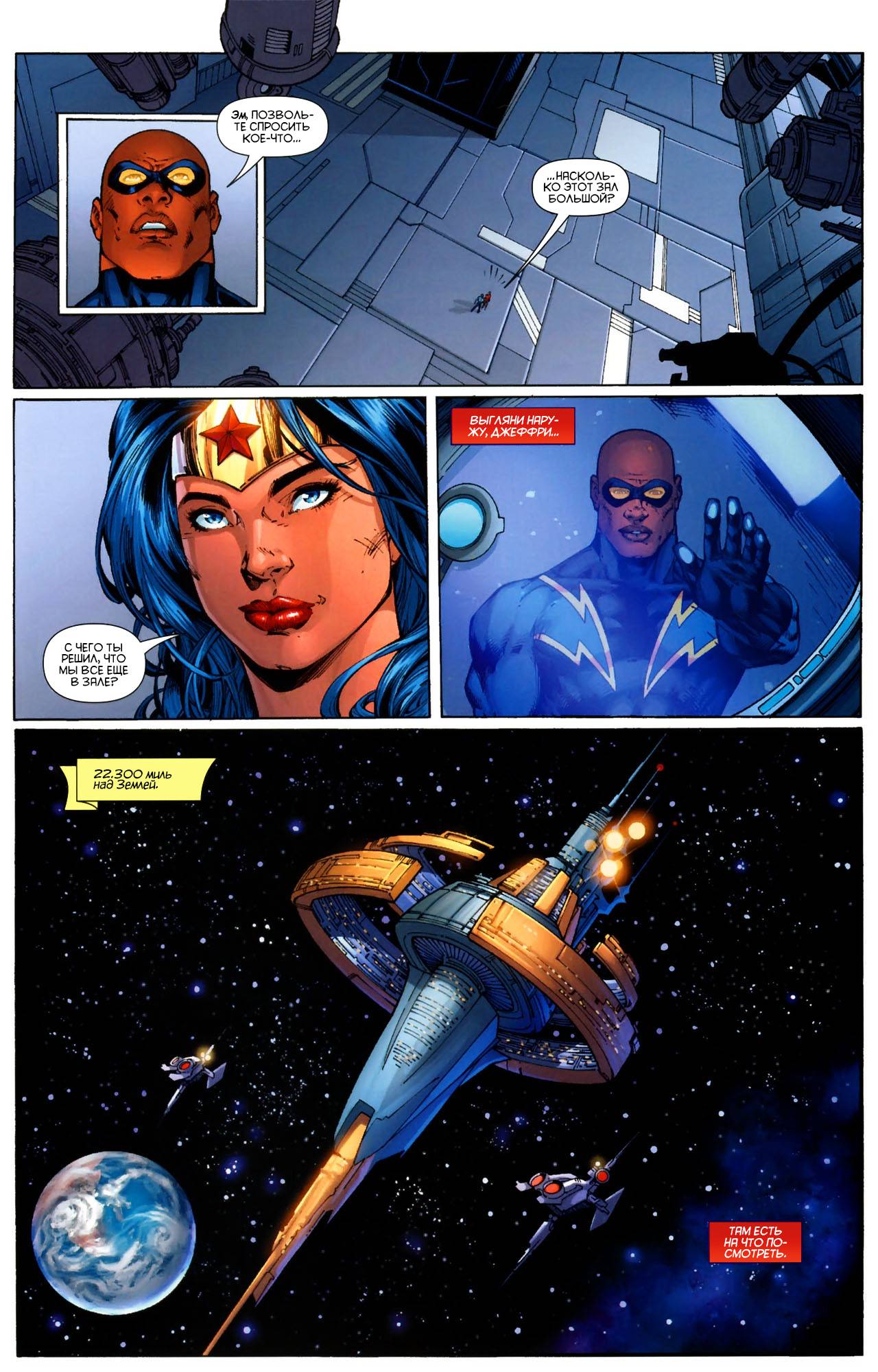 Лига Справедливости Америки №7 онлайн