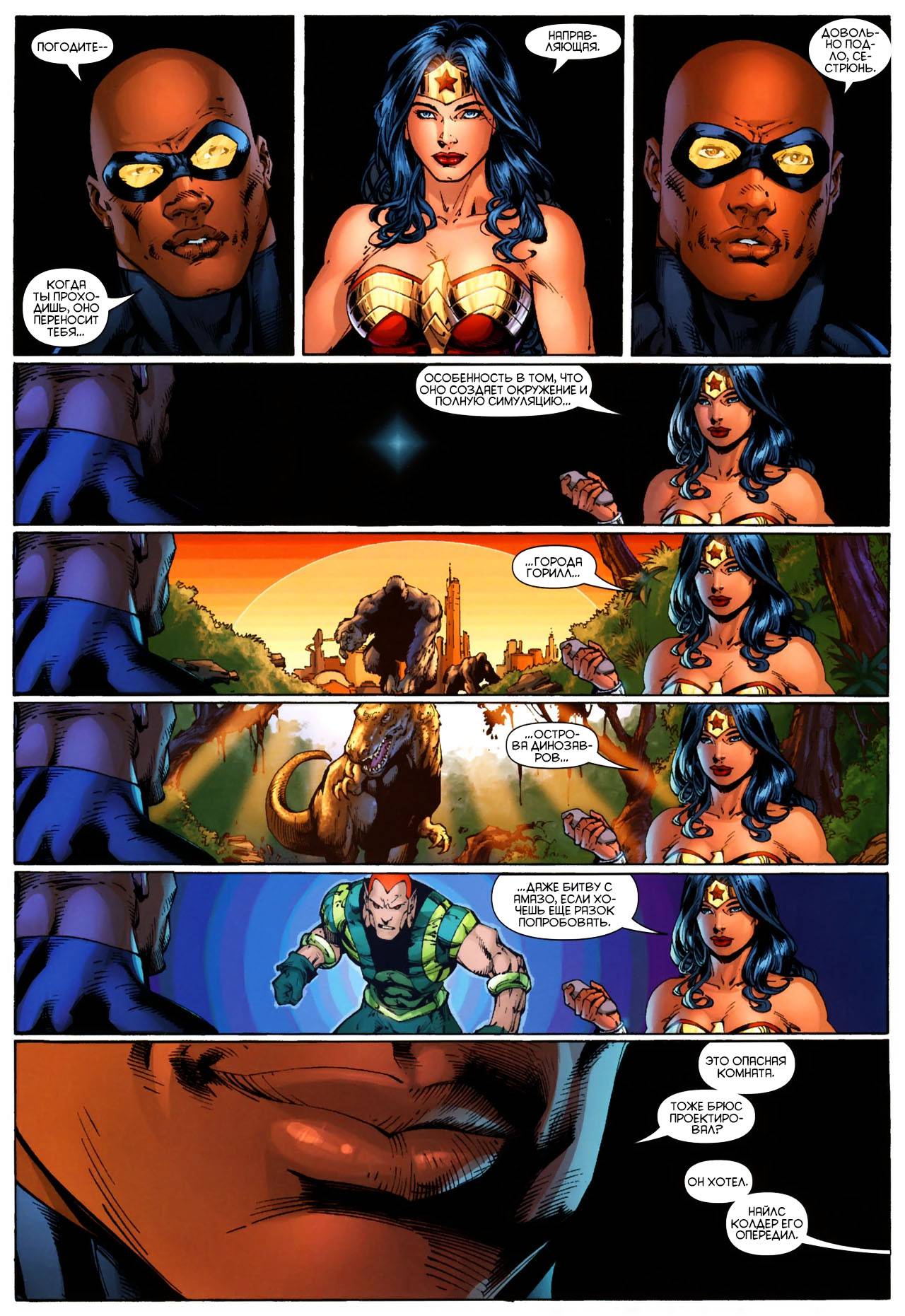 Лига Справедливости Америки №7 онлайн