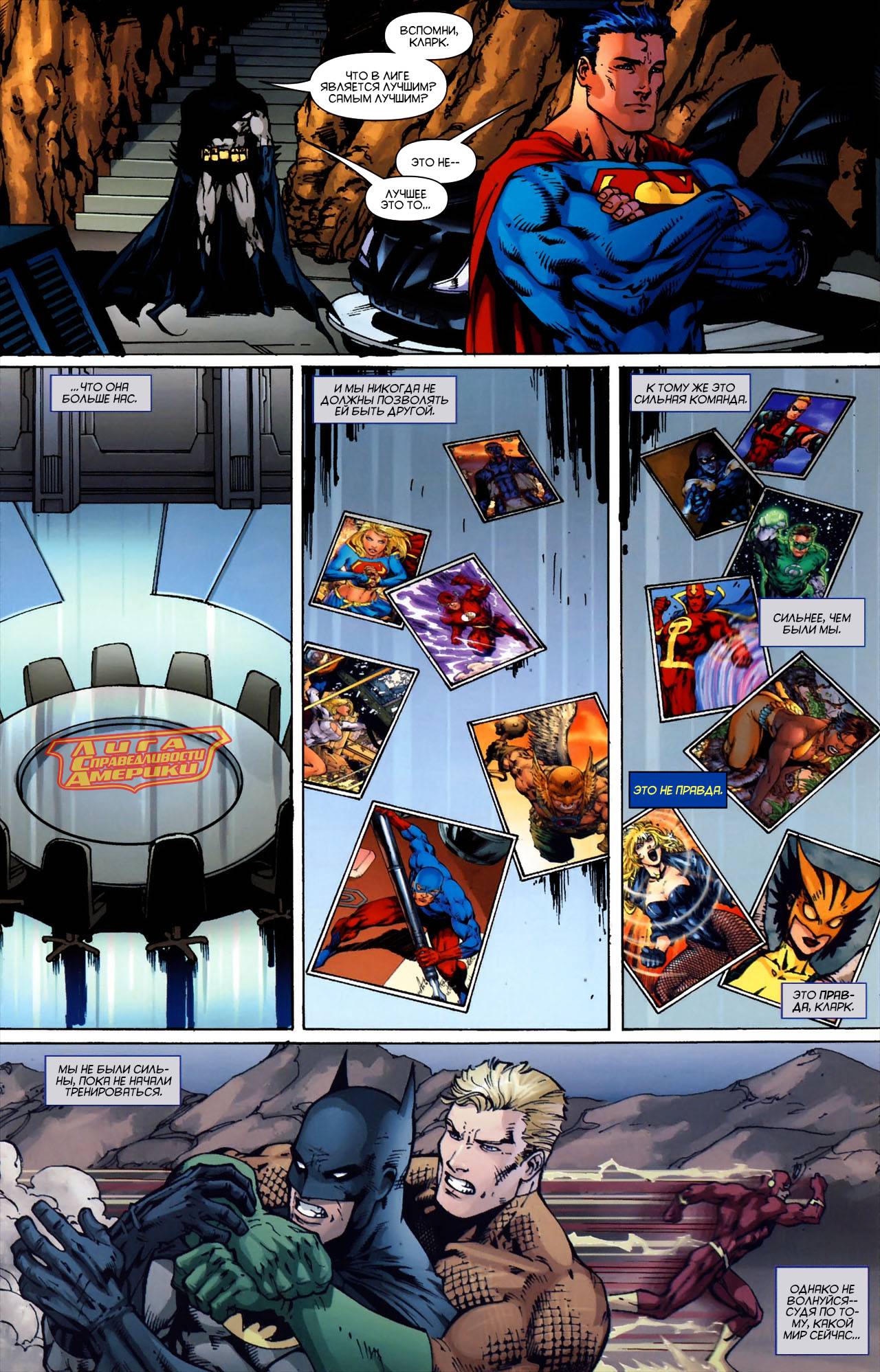 Лига Справедливости Америки №7 онлайн