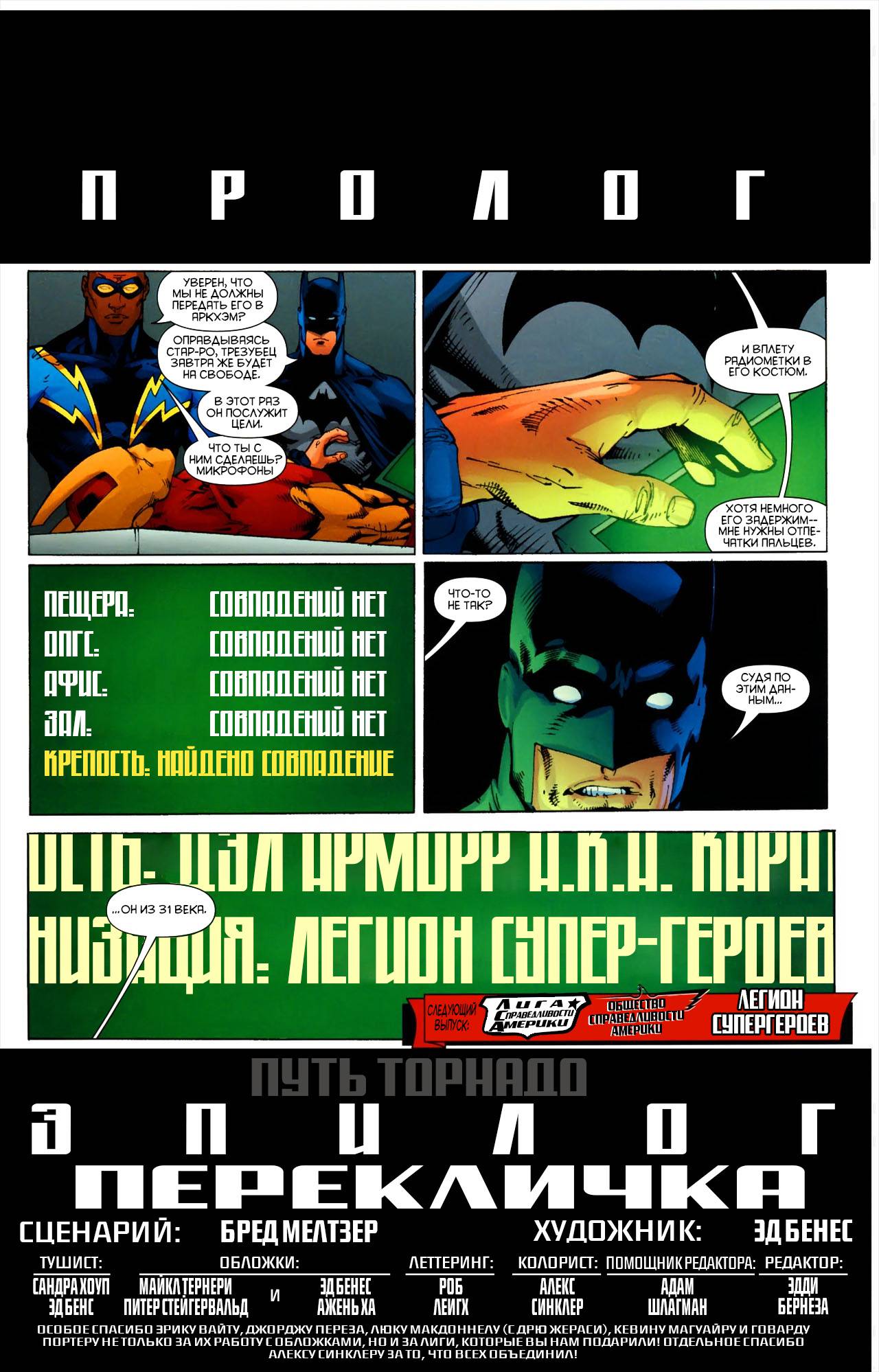 Лига Справедливости Америки №7 онлайн