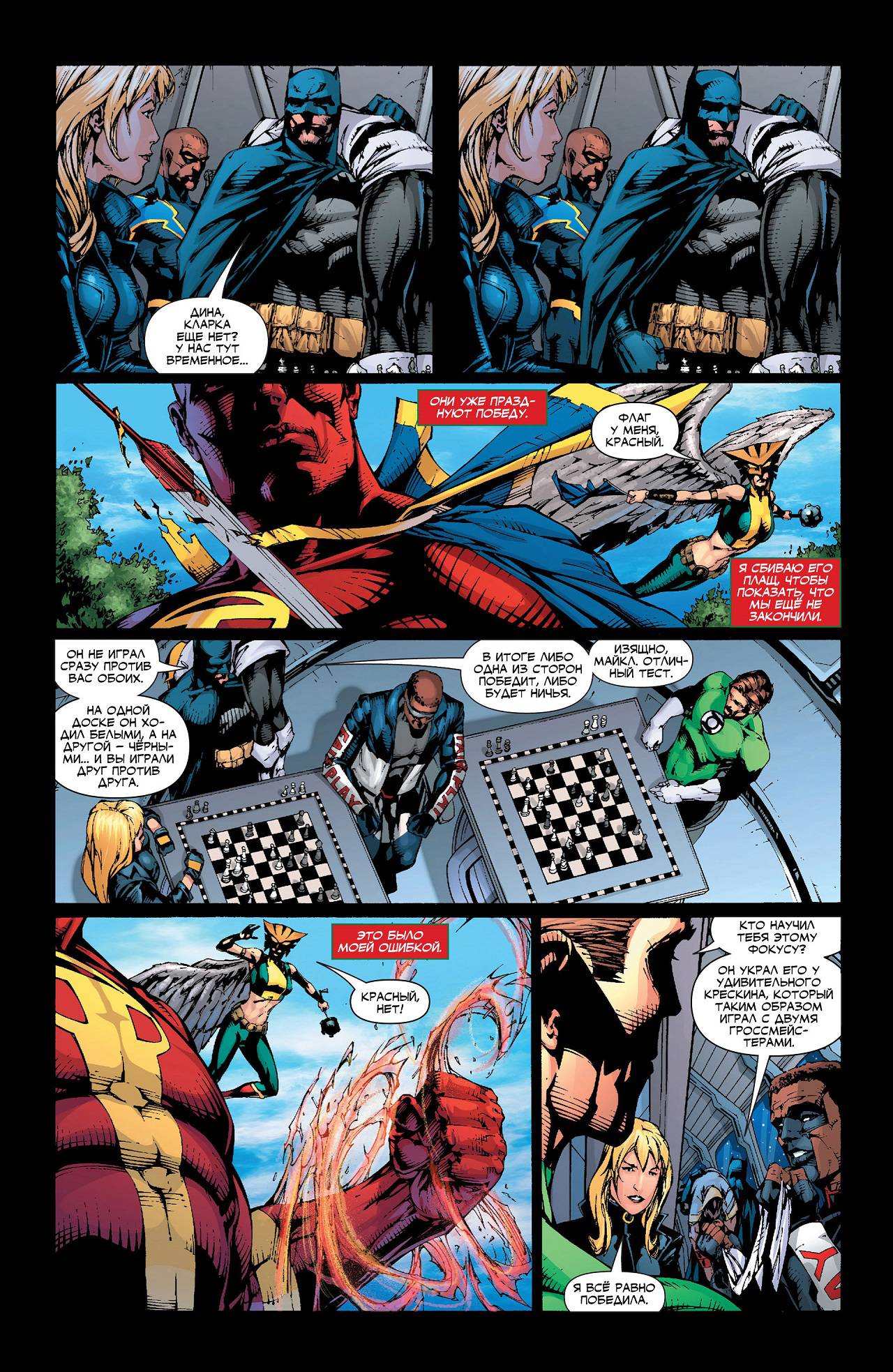 Лига Справедливости Америки №8 онлайн