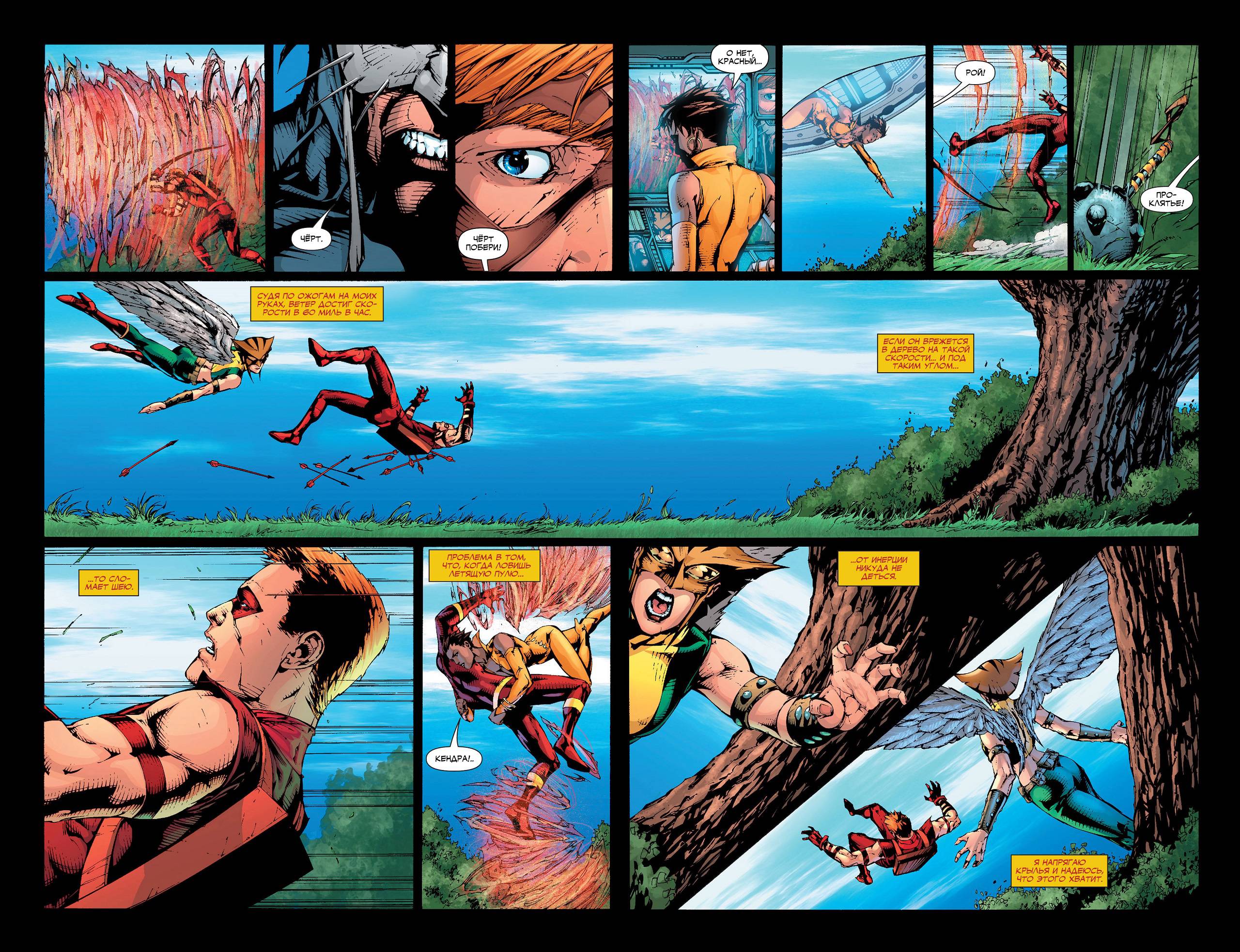 Лига Справедливости Америки №8 онлайн