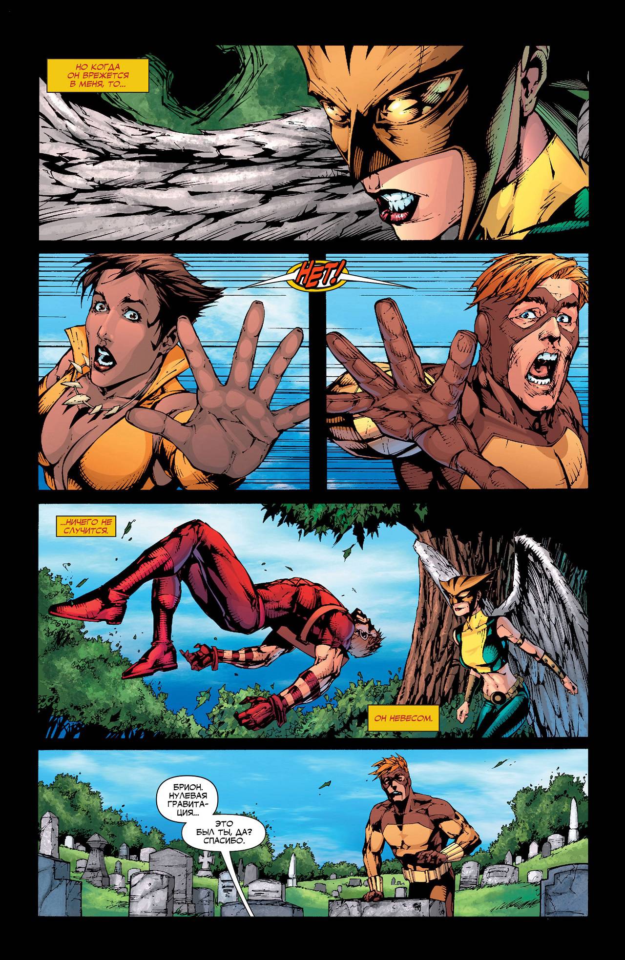 Лига Справедливости Америки №8 онлайн