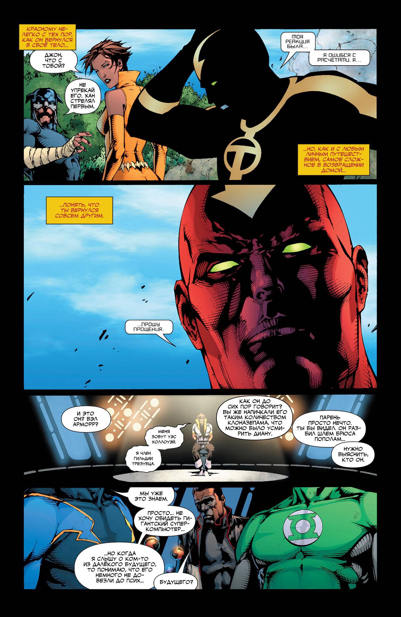 Лига Справедливости Америки №8 онлайн