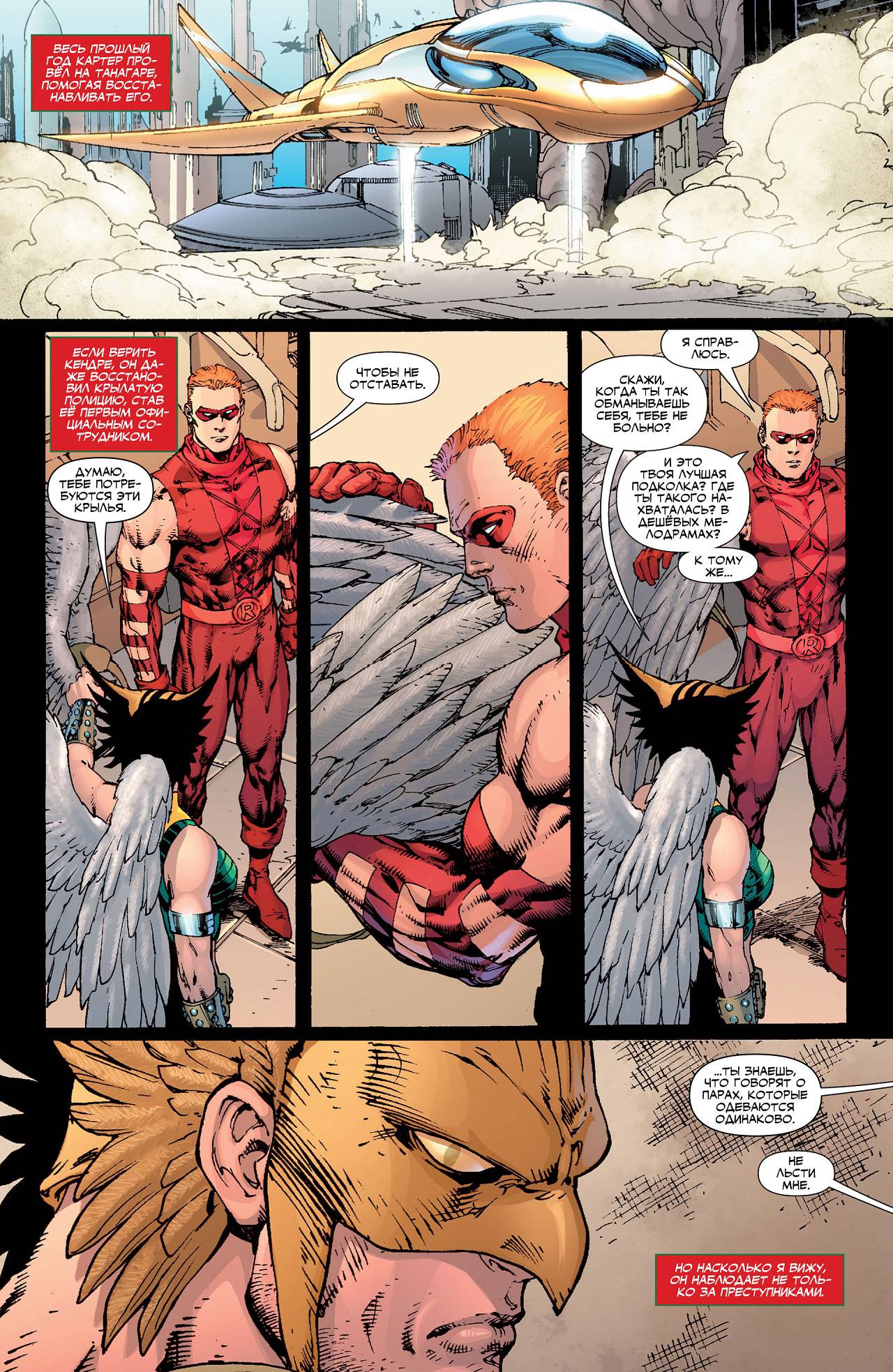 Лига Справедливости Америки №9 онлайн