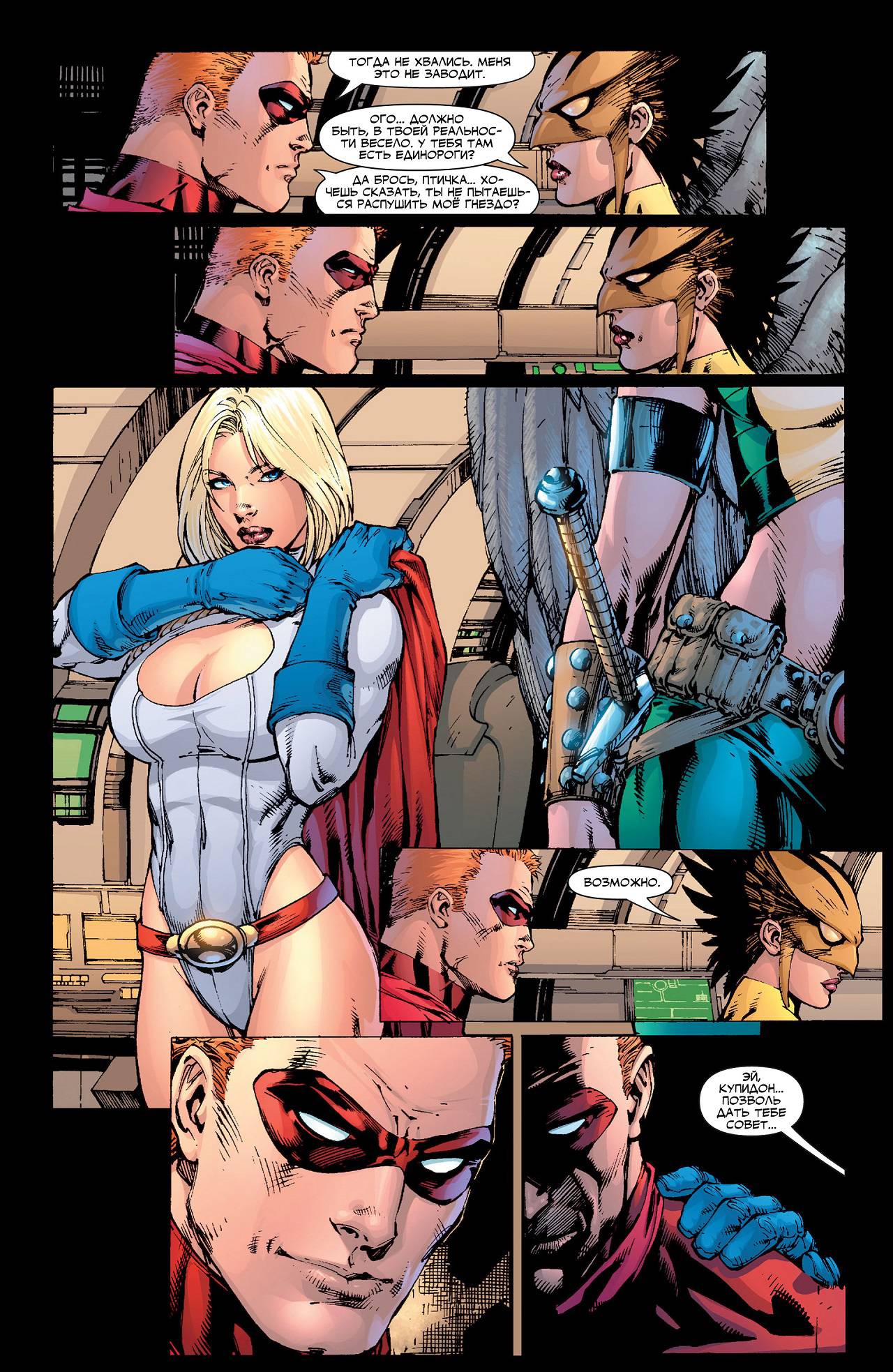 Лига Справедливости Америки №9 онлайн