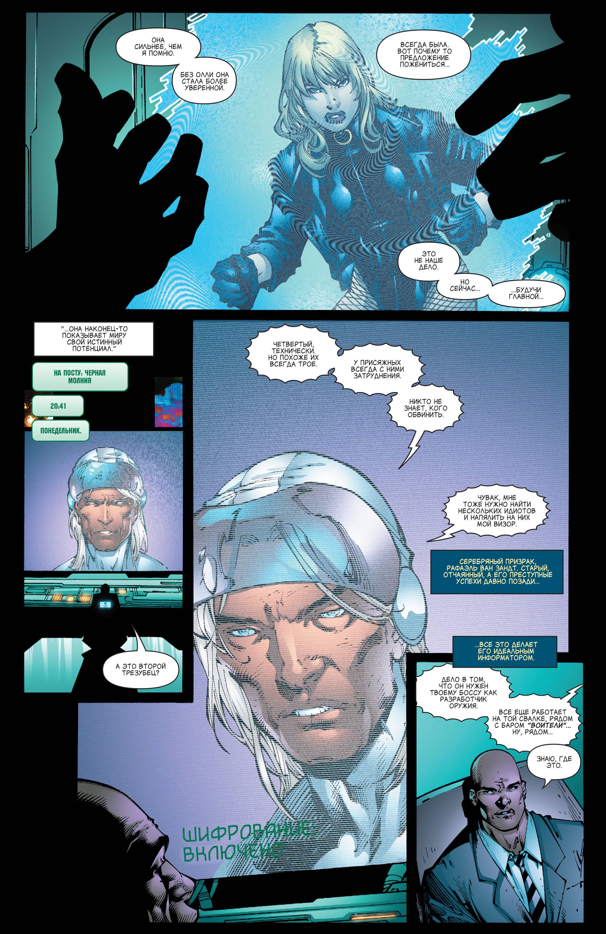 Лига Справедливости Америки №12 онлайн