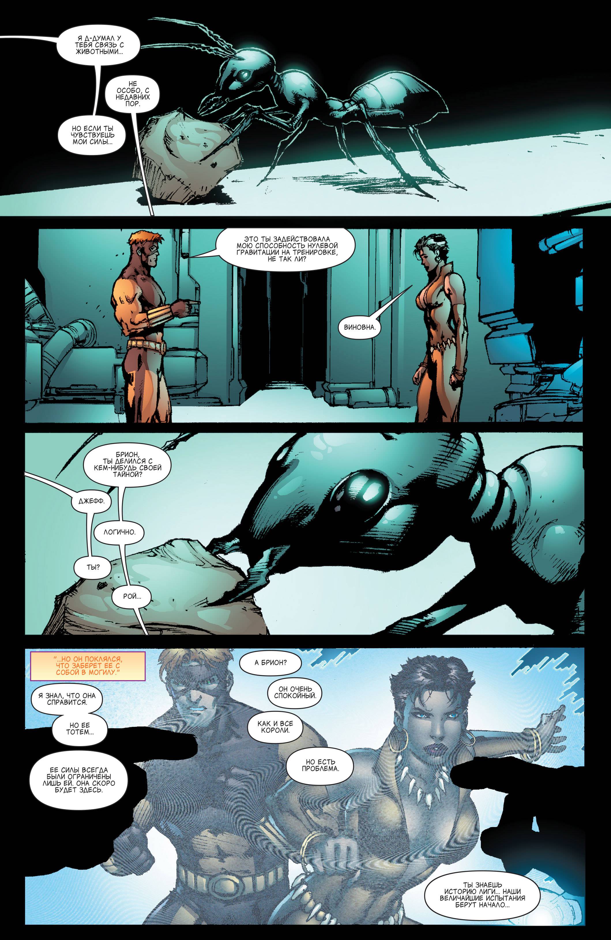 Лига Справедливости Америки №12 онлайн