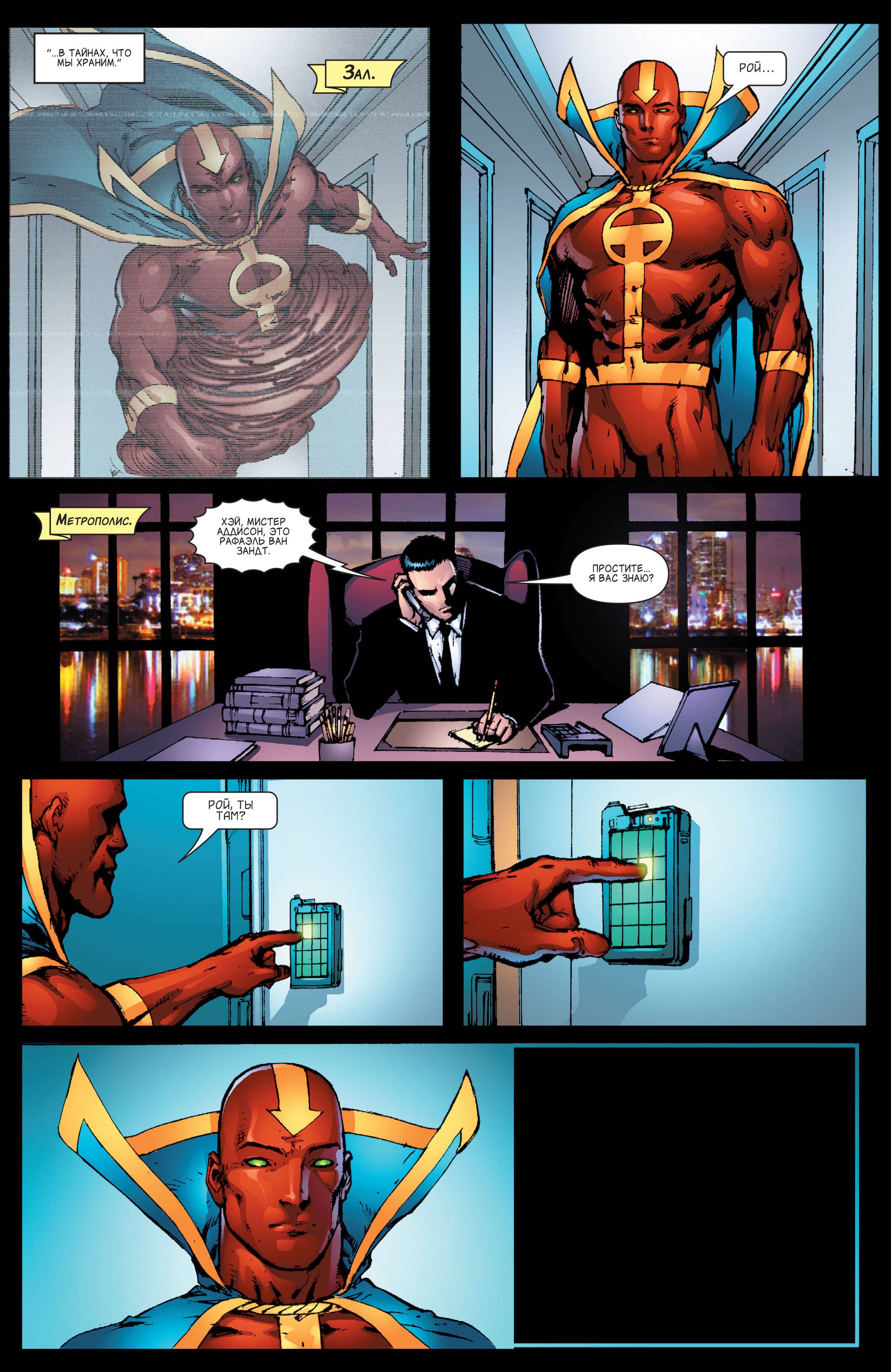 Лига Справедливости Америки №12 онлайн