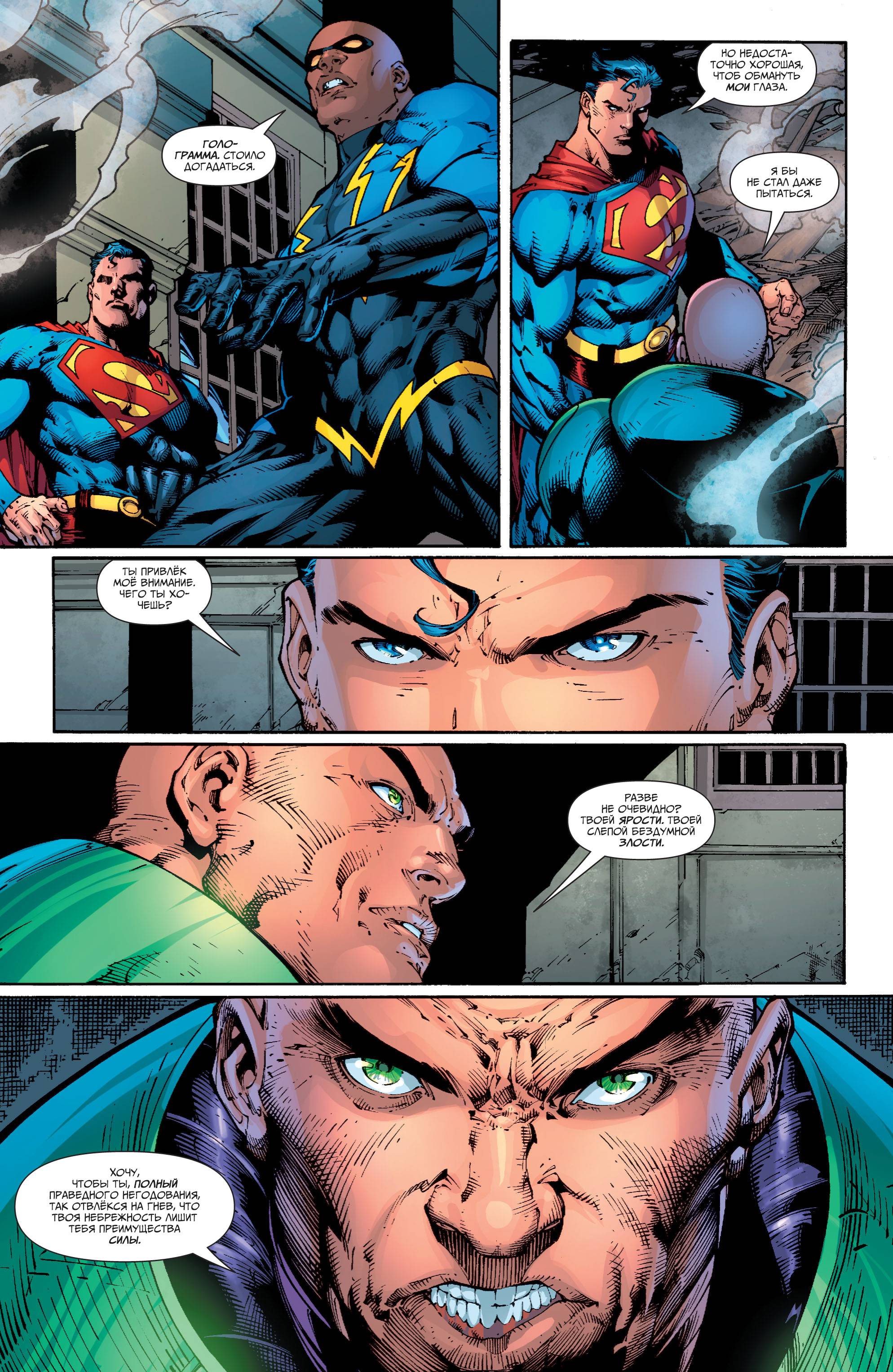 Лига Справедливости Америки №14 онлайн