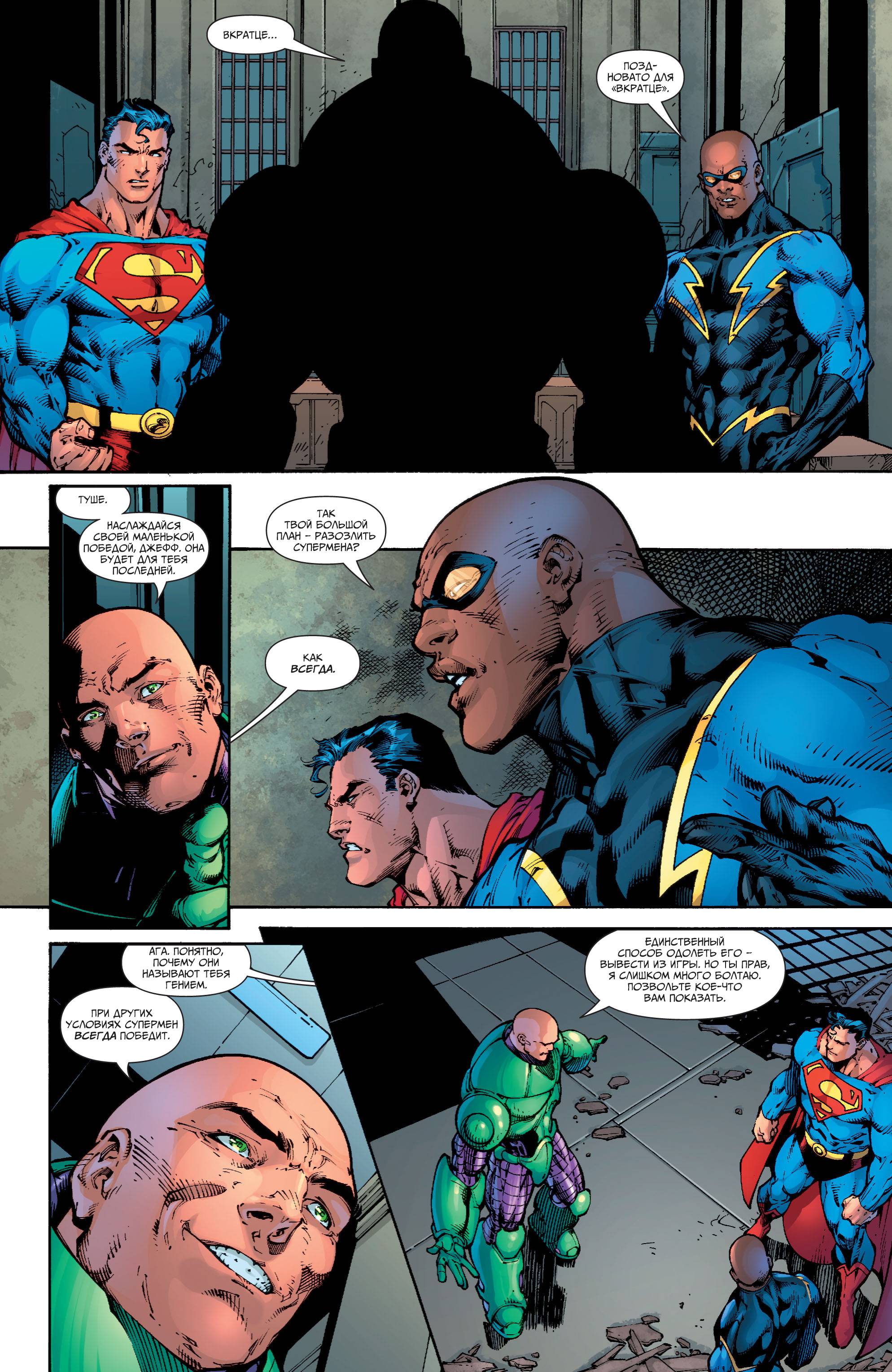 Лига Справедливости Америки №14 онлайн