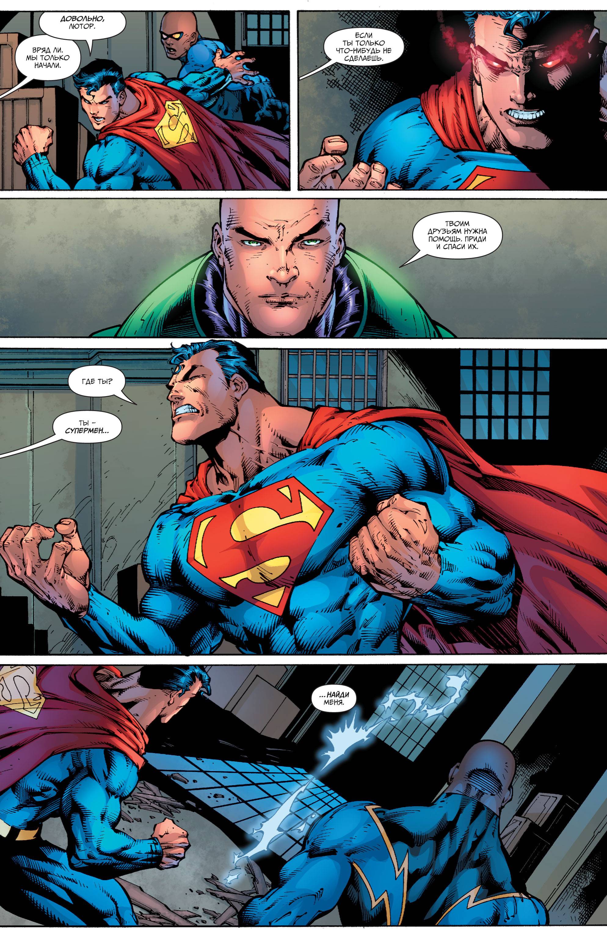 Лига Справедливости Америки №14 онлайн