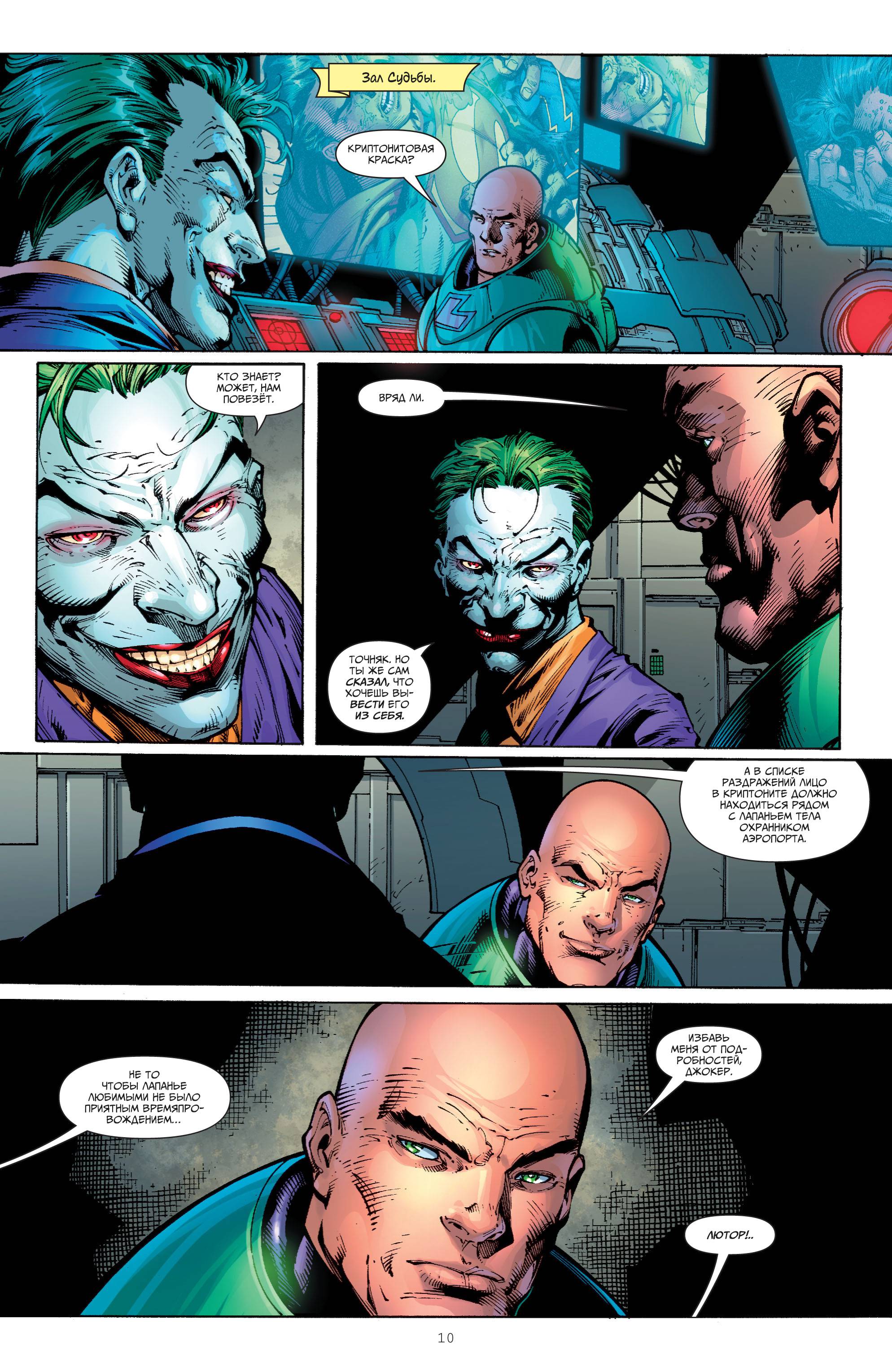 Лига Справедливости Америки №14 онлайн