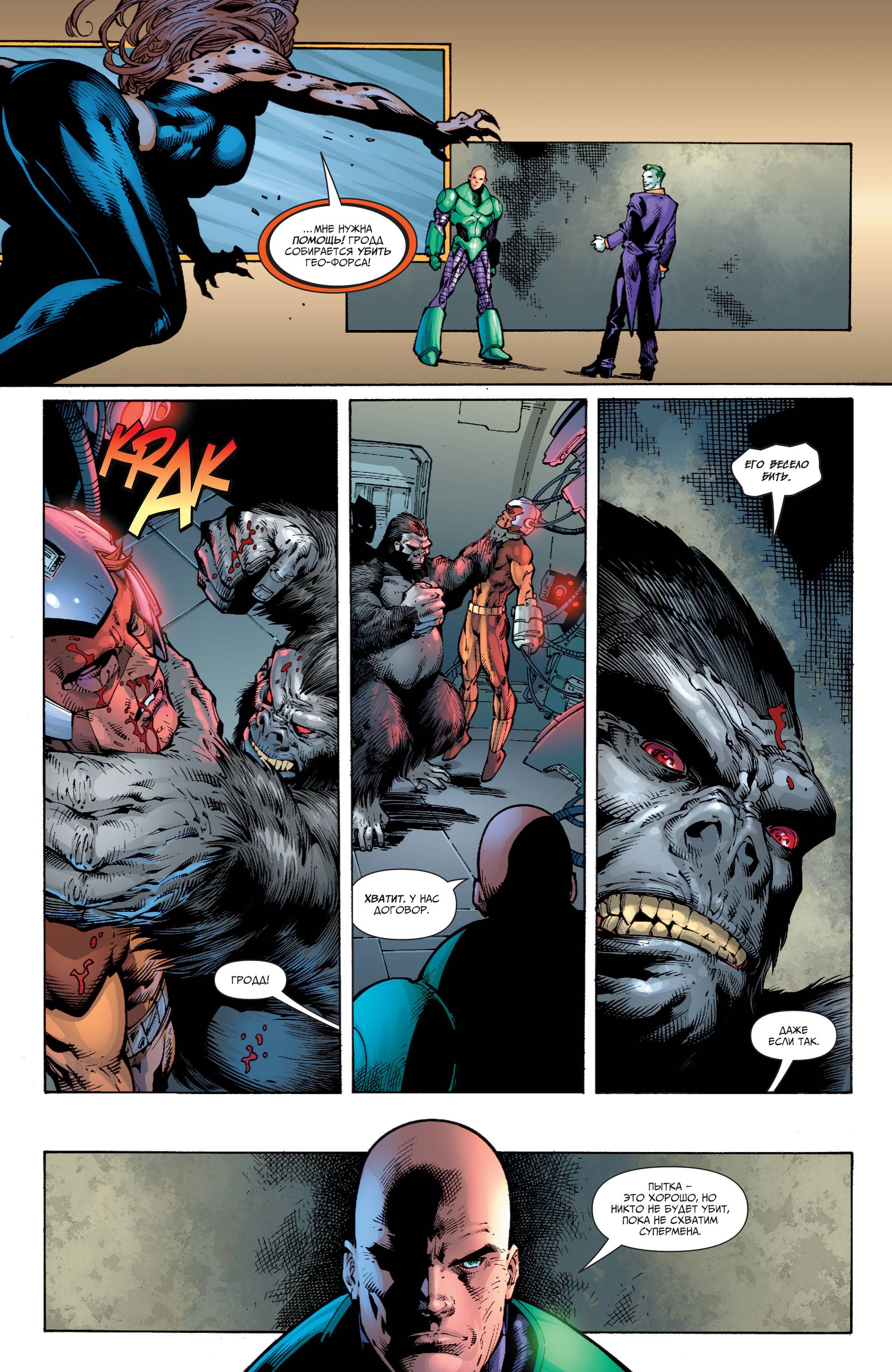 Лига Справедливости Америки №14 онлайн