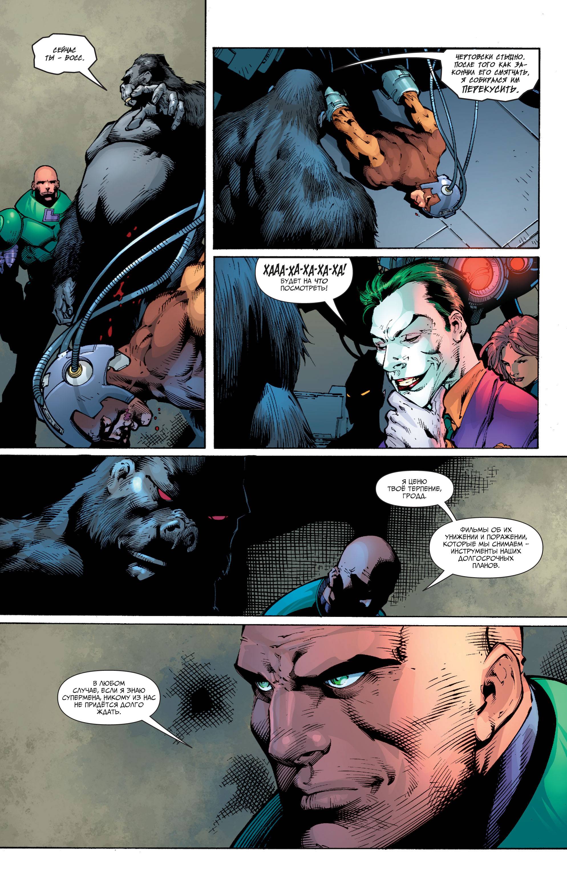 Лига Справедливости Америки №14 онлайн