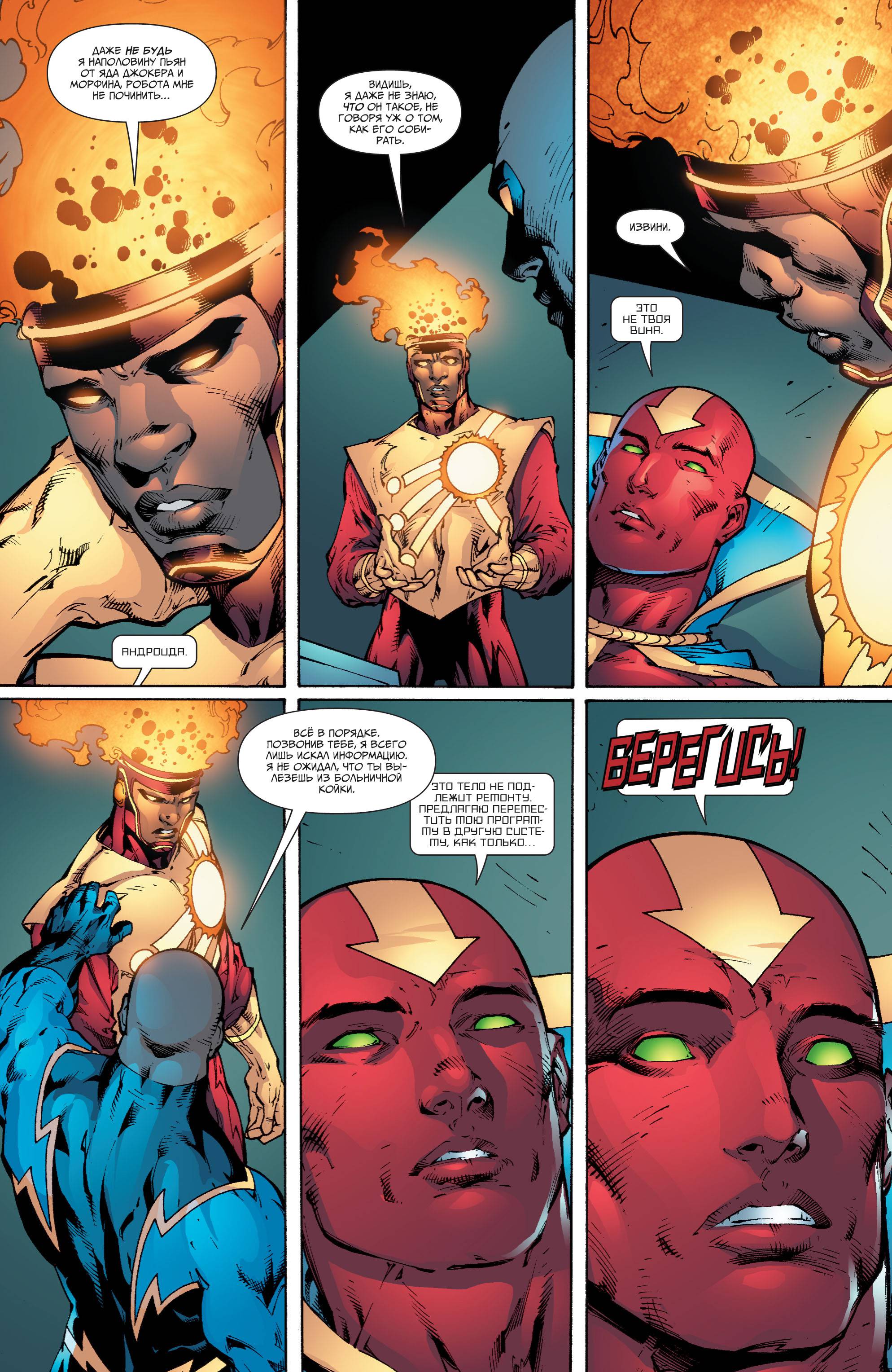 Лига Справедливости Америки №15 онлайн