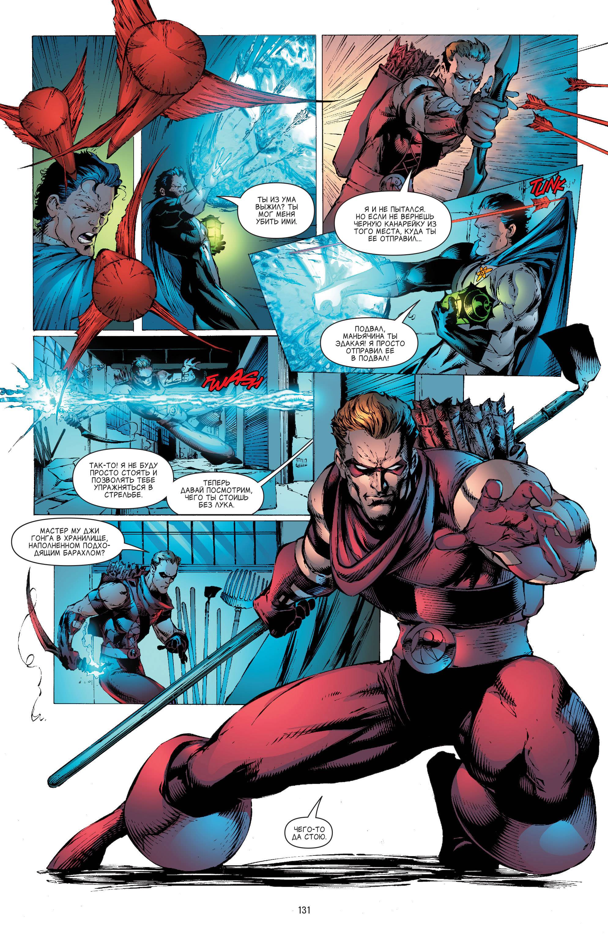 Лига Справедливости Америки №16 онлайн