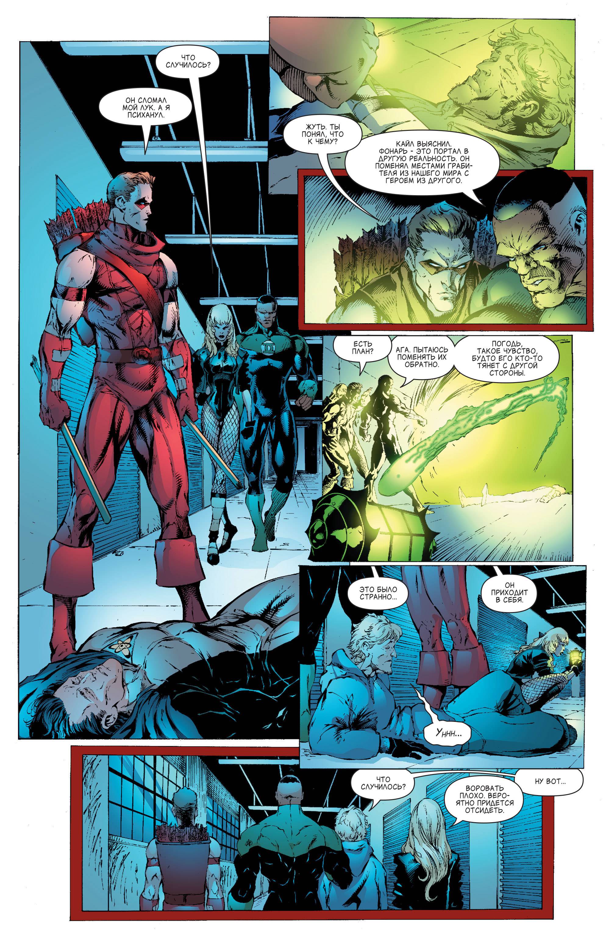 Лига Справедливости Америки №16 онлайн